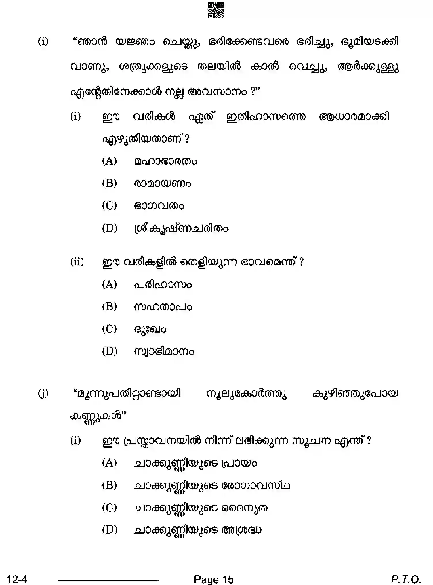 CBSE-Class-10-Previous-Year-Question-Papers-MALAYALAM-CDBA-SET-4-Page-15 Image