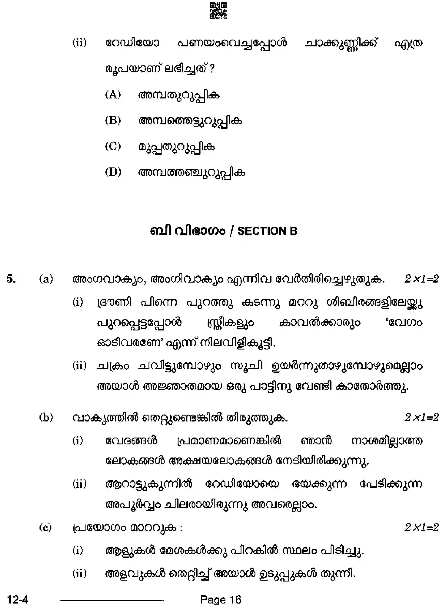 CBSE-Class-10-Previous-Year-Question-Papers-MALAYALAM-CDBA-SET-4-Page-16 Image