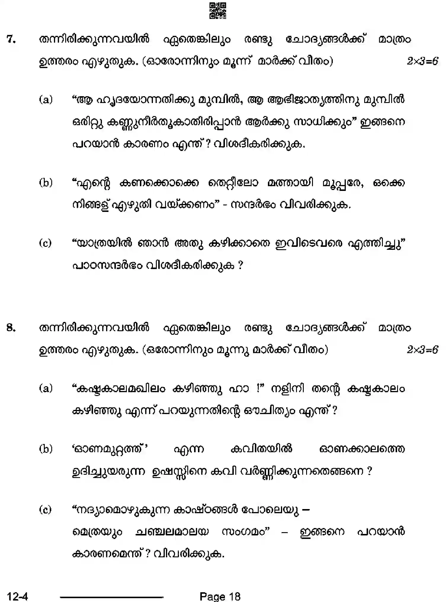 CBSE-Class-10-Previous-Year-Question-Papers-MALAYALAM-CDBA-SET-4-Page-18 Image