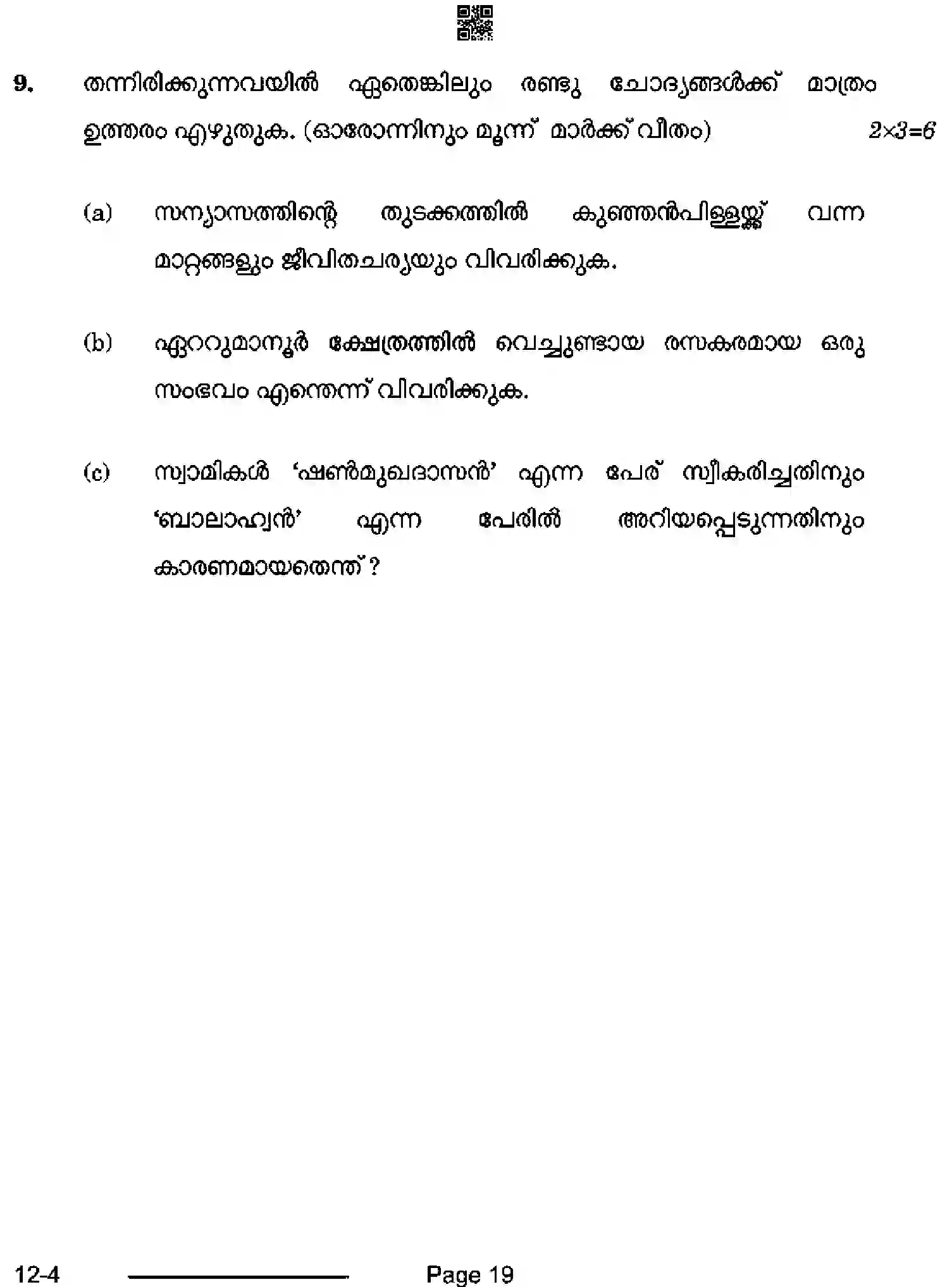 CBSE-Class-10-Previous-Year-Question-Papers-MALAYALAM-CDBA-SET-4-Page-19 Image
