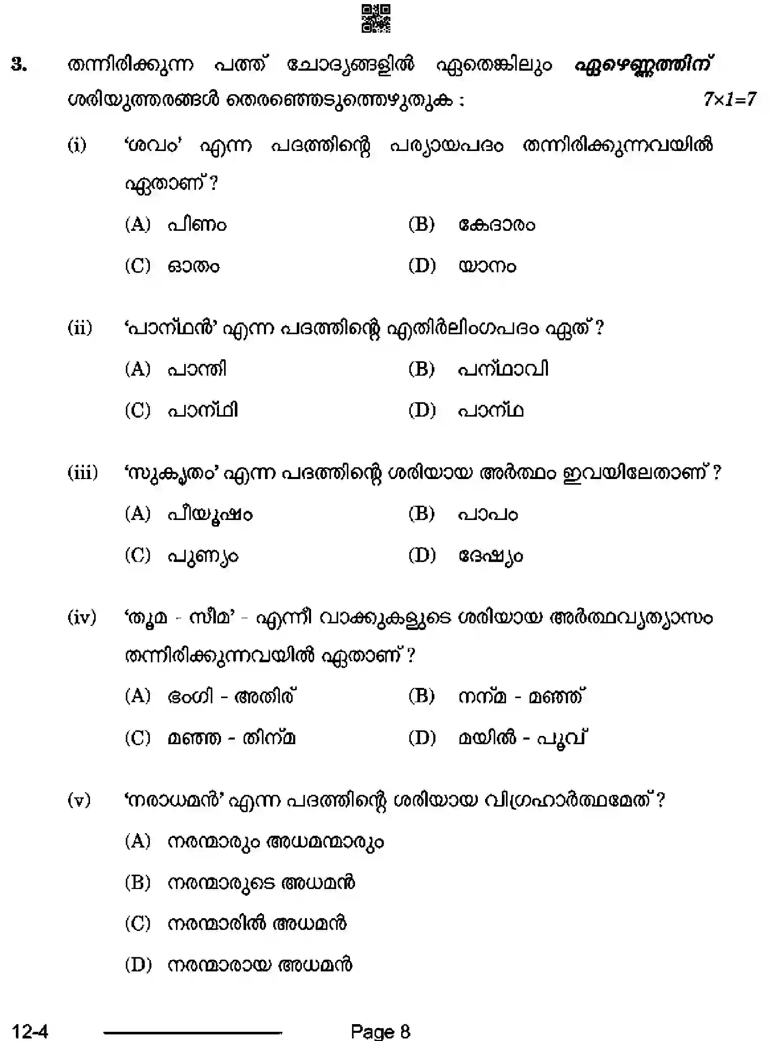 CBSE-Class-10-Previous-Year-Question-Papers-MALAYALAM-CDBA-SET-4-Page-8 Image