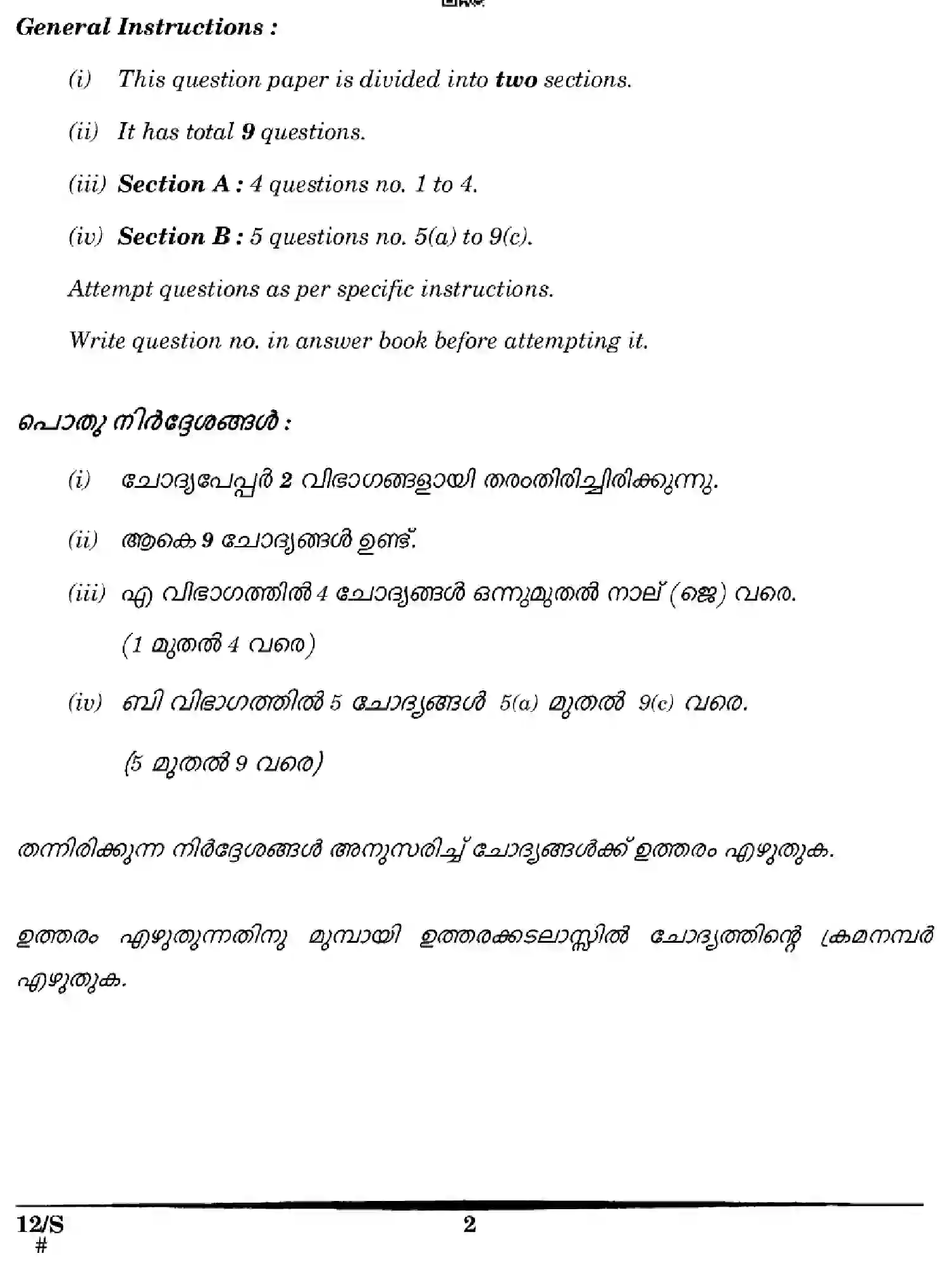 CBSE-Class-10-Previous-Year-Question-Papers-MALAYALAM-EFGH-S-SET-4-Page-2 Image