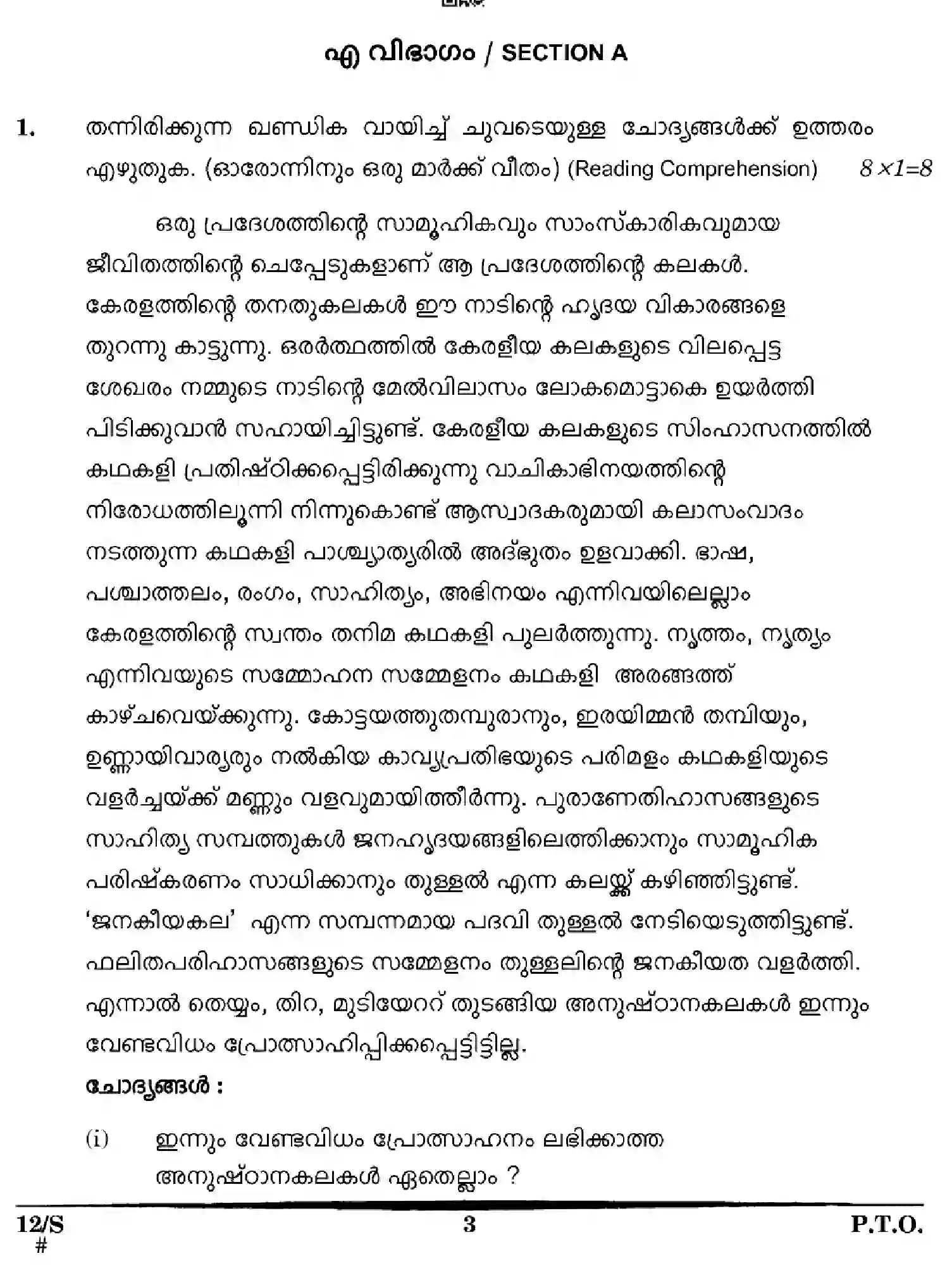 CBSE-Class-10-Previous-Year-Question-Papers-MALAYALAM-EFGH-S-SET-4-Page-3 Image