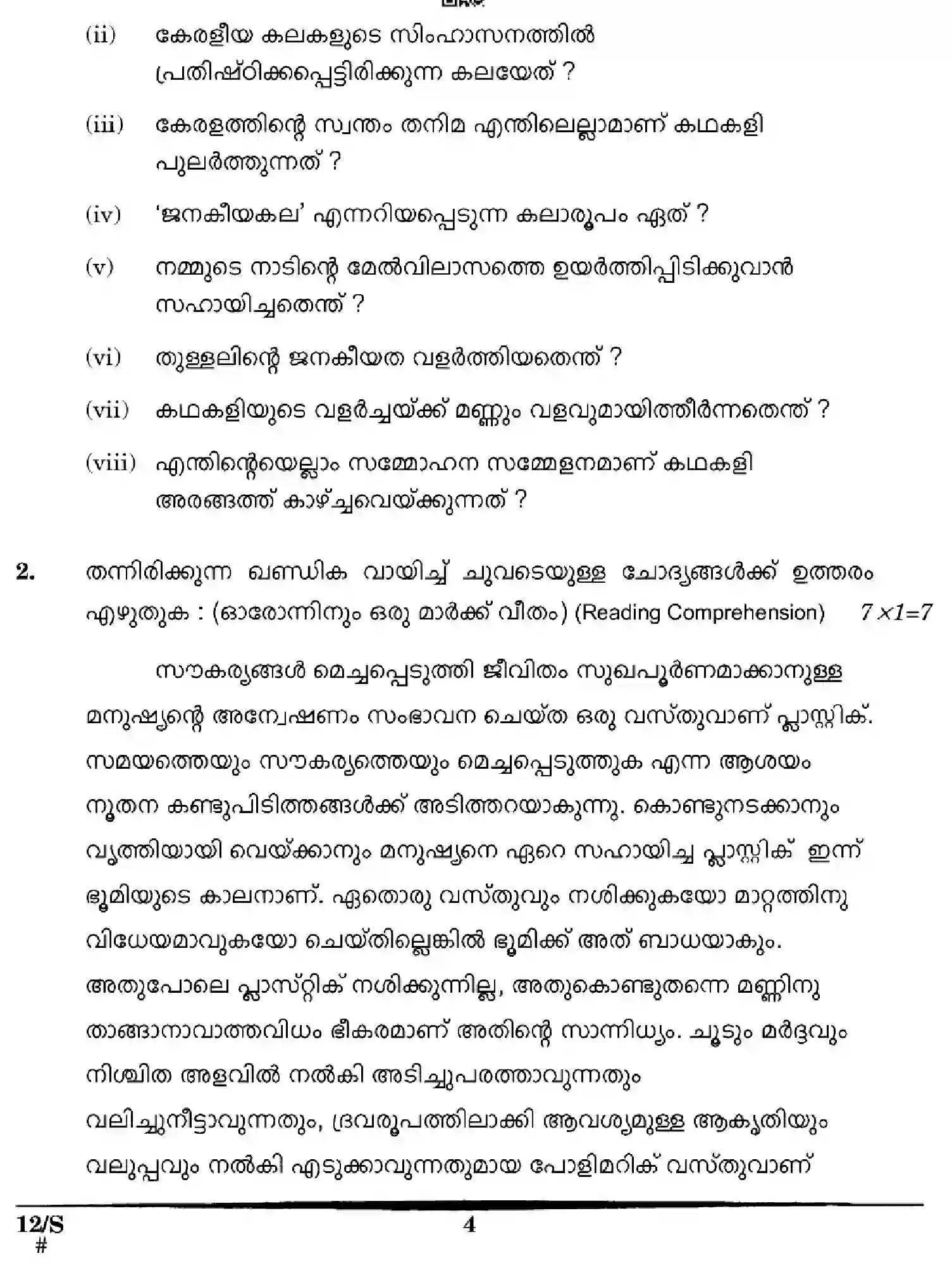CBSE-Class-10-Previous-Year-Question-Papers-MALAYALAM-EFGH-S-SET-4-Page-4 Image