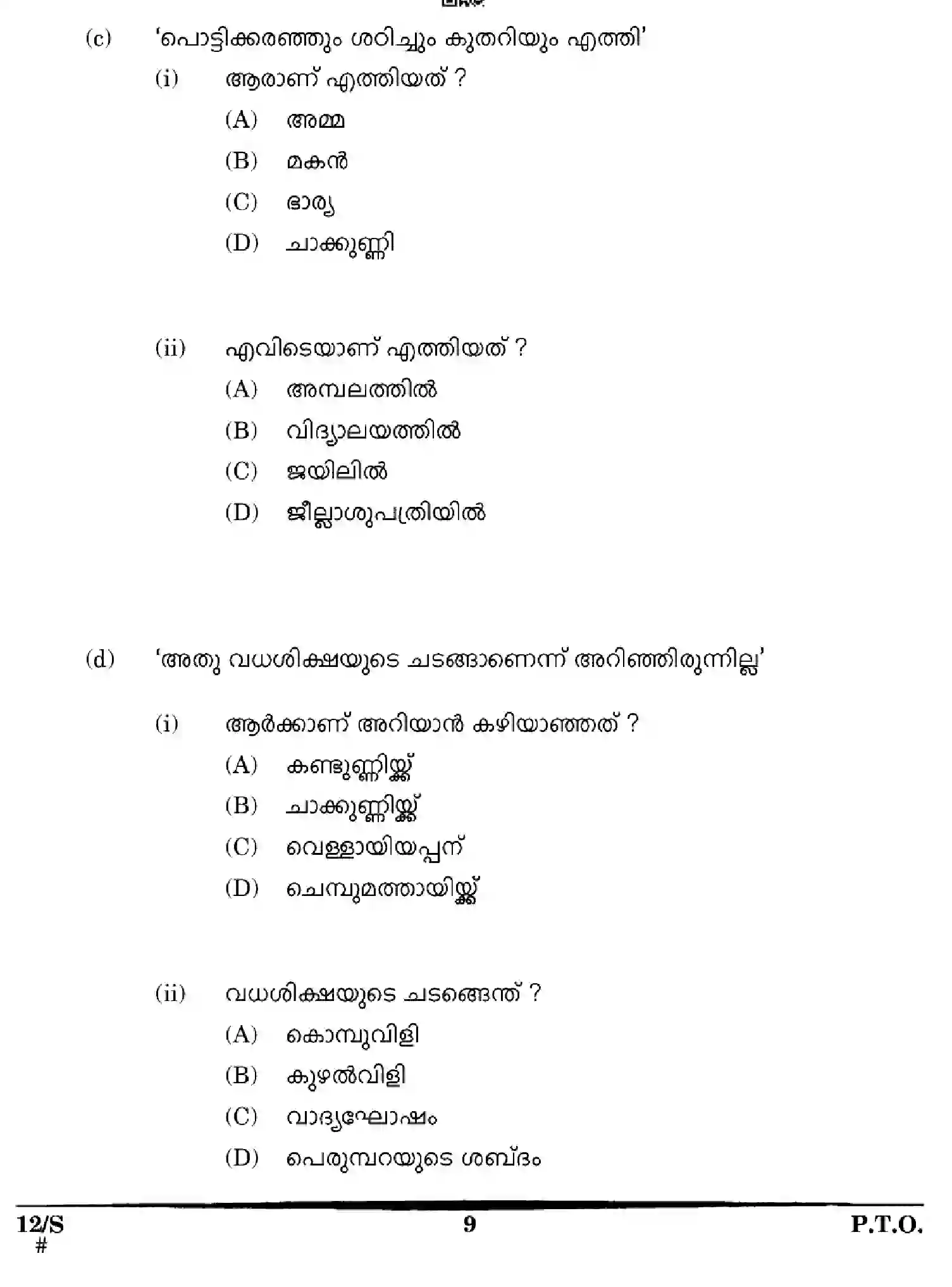 CBSE-Class-10-Previous-Year-Question-Papers-MALAYALAM-EFGH-S-SET-4-Page-9 Image