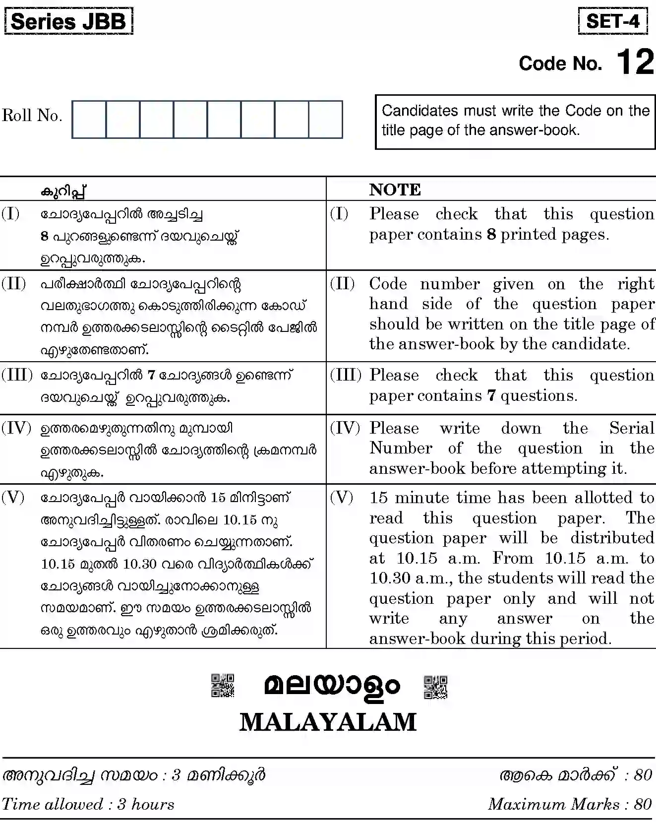 CBSE-Class-10-Previous-Year-Question-Papers-MALAYALAM-JBB-12-Page-1 Image