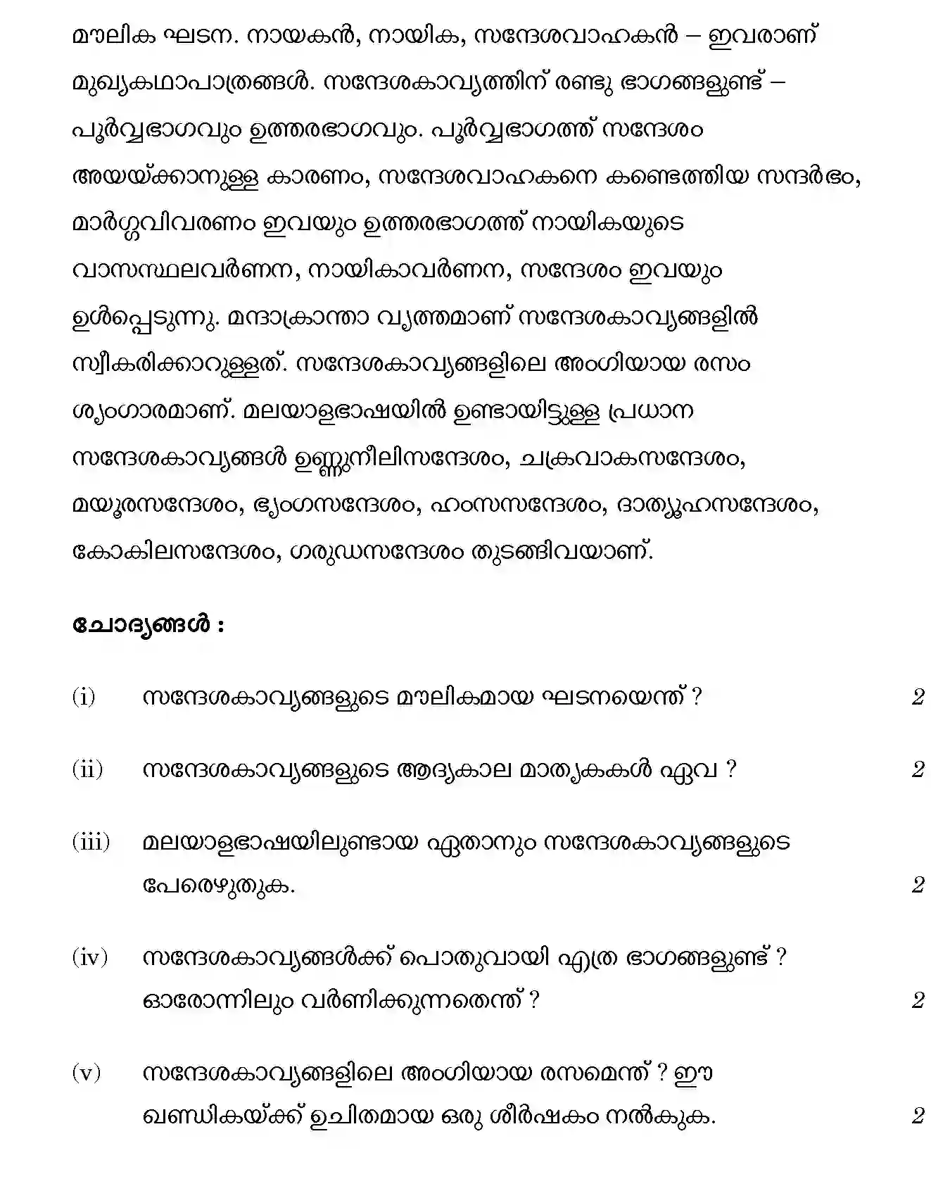 CBSE-Class-10-Previous-Year-Question-Papers-MALAYALAM-JBB-12-Page-3 Image