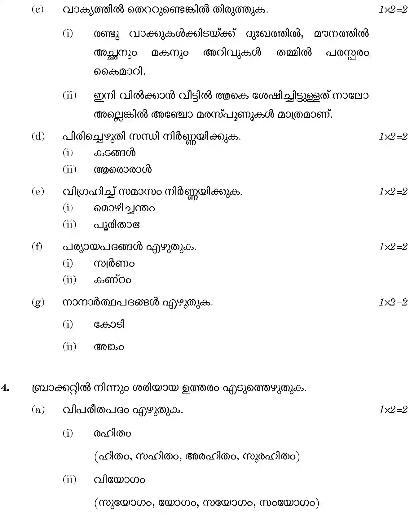 CBSE-Class-10-Previous-Year-Question-Papers-MALAYALAM-JBB-12-Page-5 Image