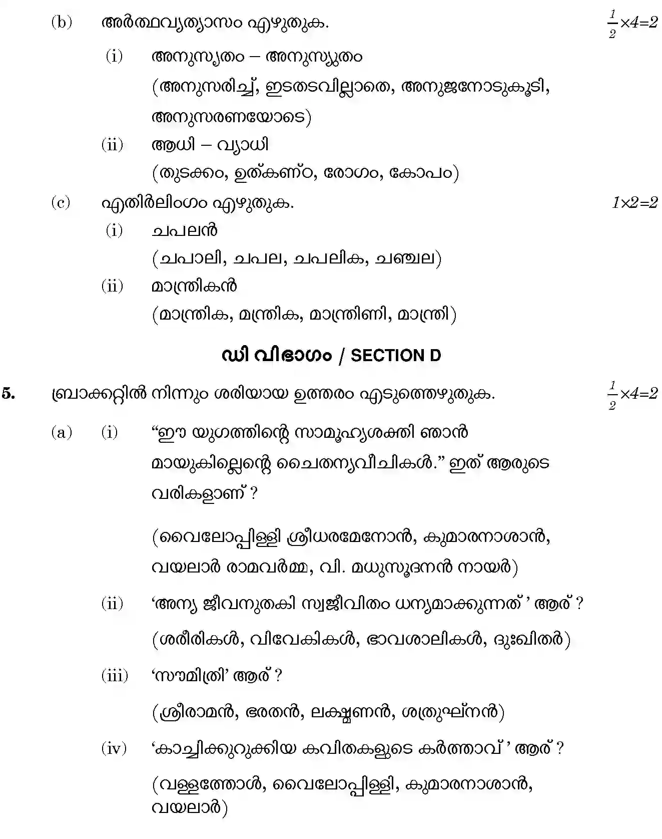 CBSE-Class-10-Previous-Year-Question-Papers-MALAYALAM-JBB-12-Page-6 Image