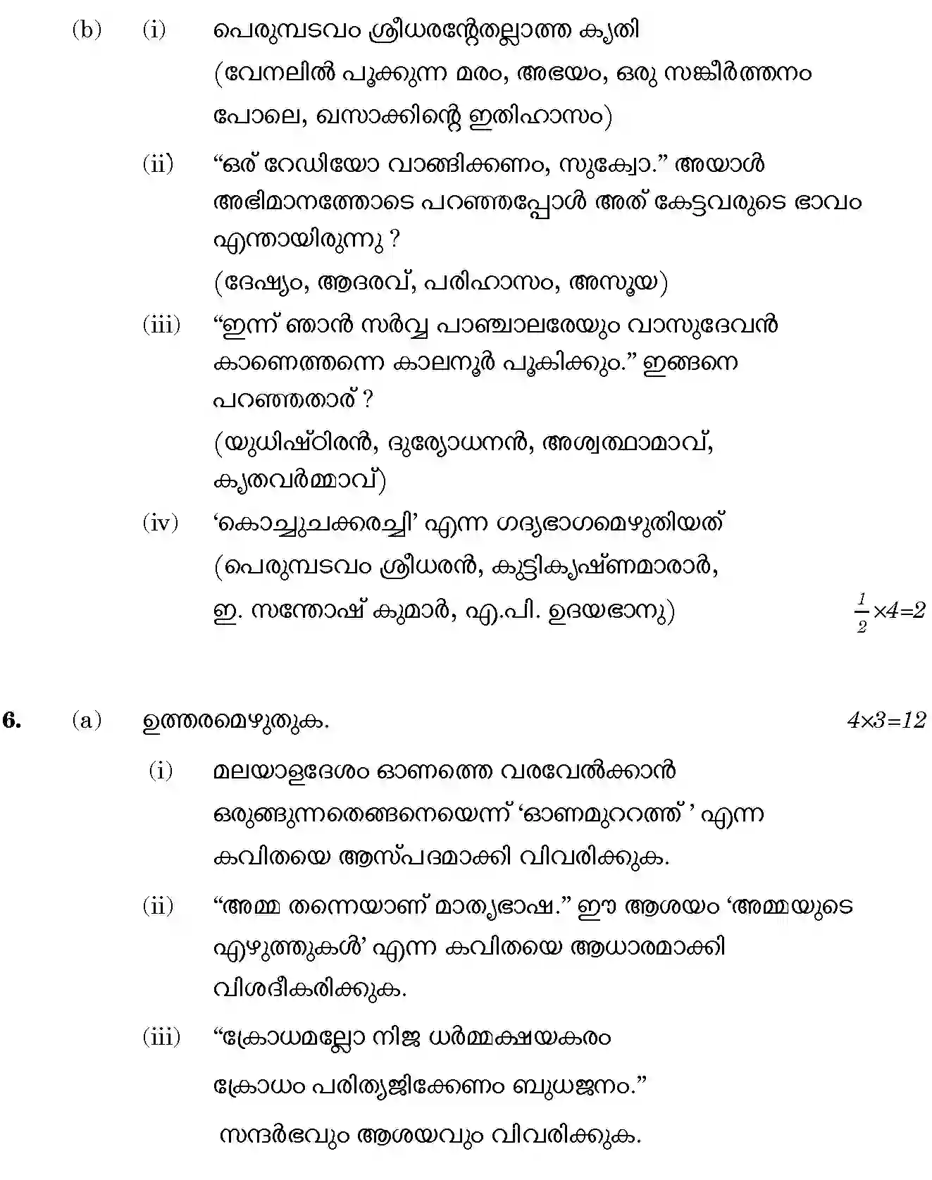 CBSE-Class-10-Previous-Year-Question-Papers-MALAYALAM-JBB-12-Page-7 Image