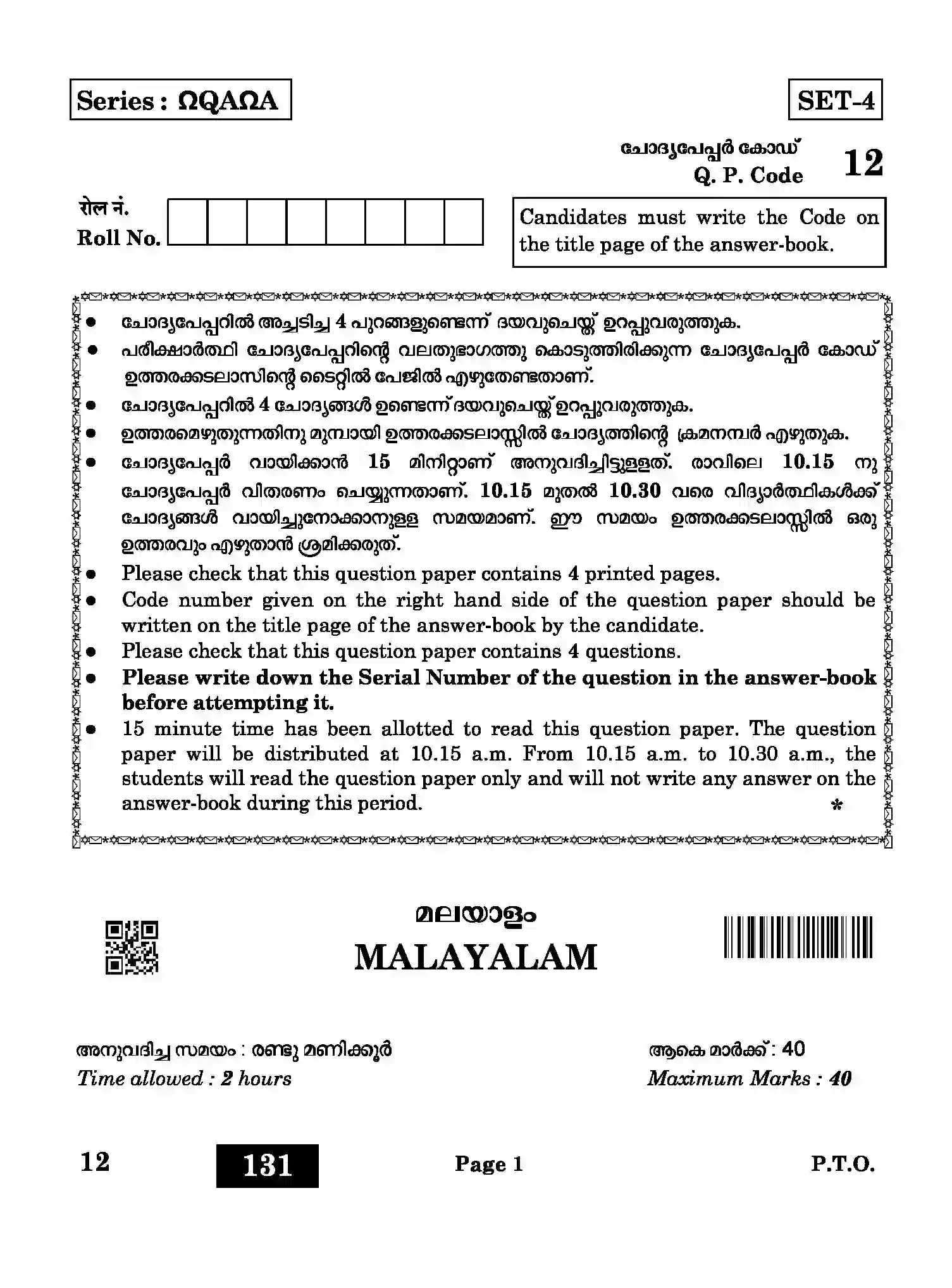 CBSE-Class-10-Previous-Year-Question-Papers-MALAYALAM-QAA-SET-4-Page-1 Image