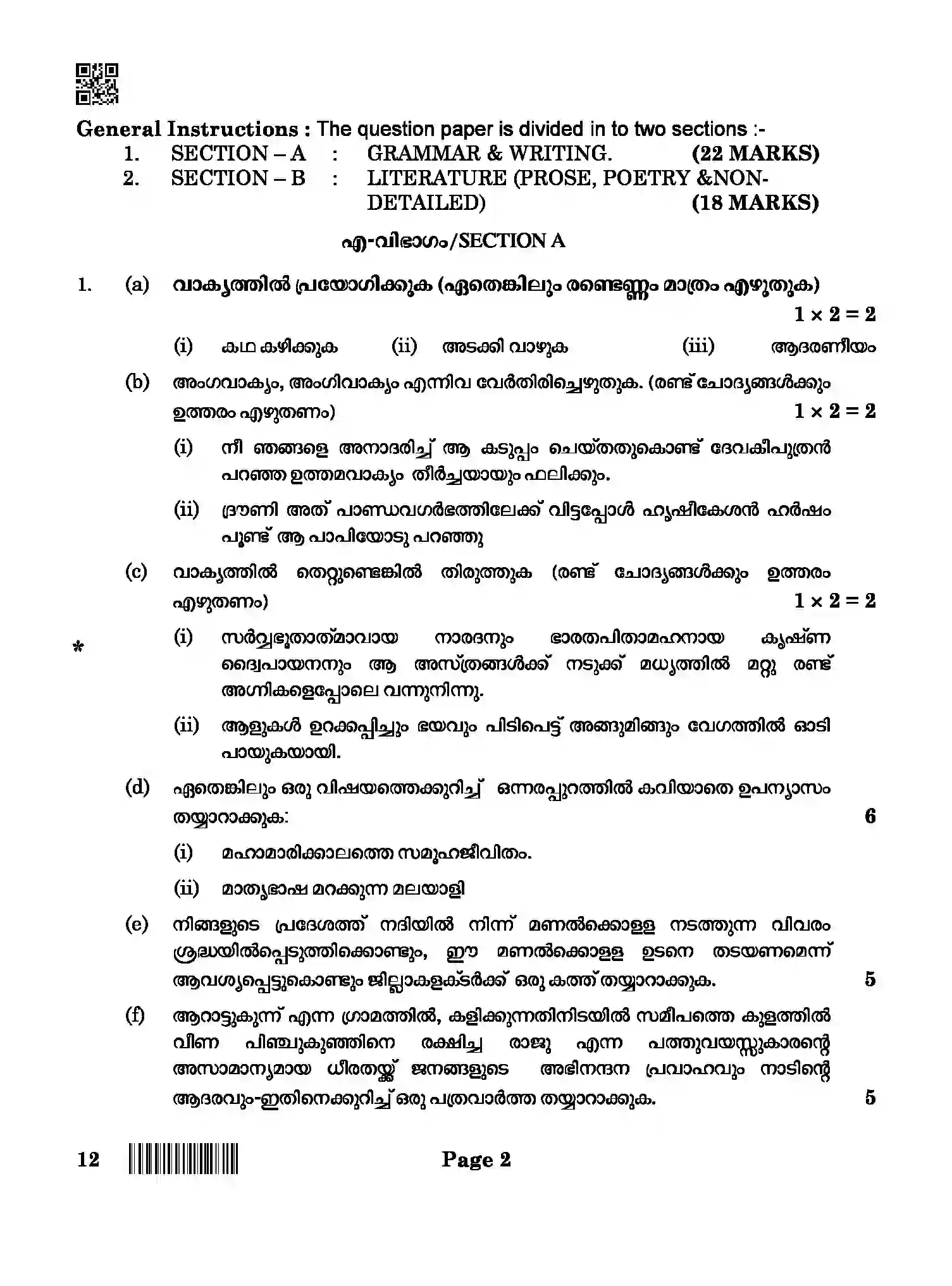 CBSE-Class-10-Previous-Year-Question-Papers-MALAYALAM-QAA-SET-4-Page-2 Image