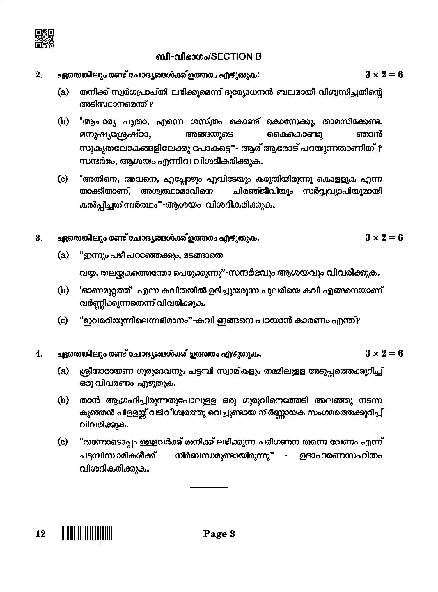 CBSE-Class-10-Previous-Year-Question-Papers-MALAYALAM-QAA-SET-4-Page-3 Image