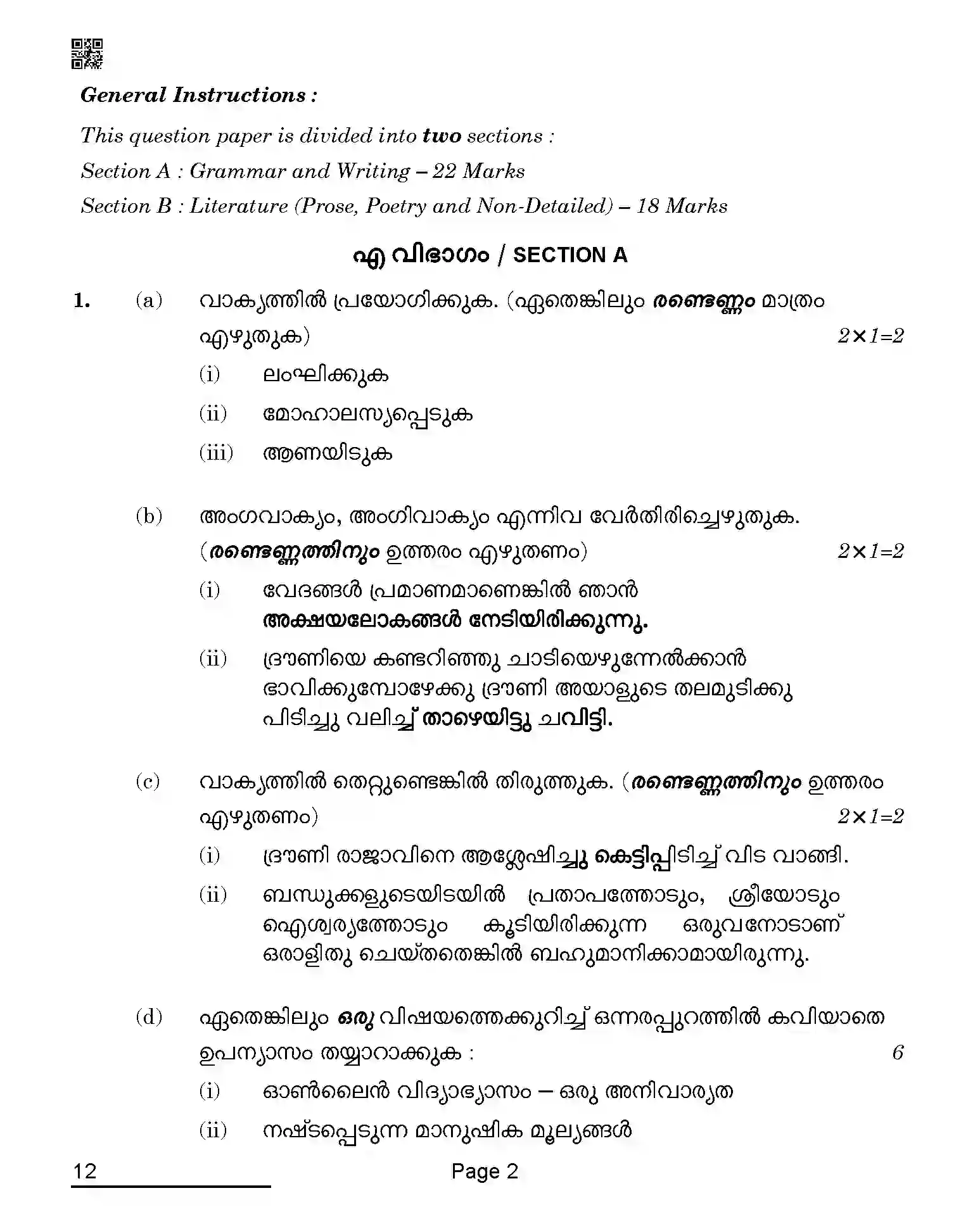 CBSE-Class-10-Previous-Year-Question-Papers-MALAYALAM-QAQA-C-SET-4-COMP-Page-2 Image