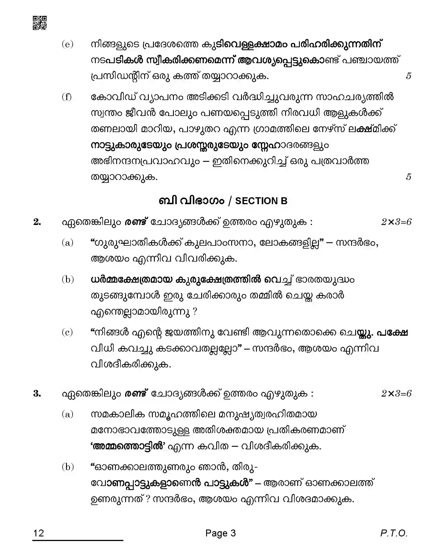 CBSE-Class-10-Previous-Year-Question-Papers-MALAYALAM-QAQA-C-SET-4-COMP-Page-3 Image