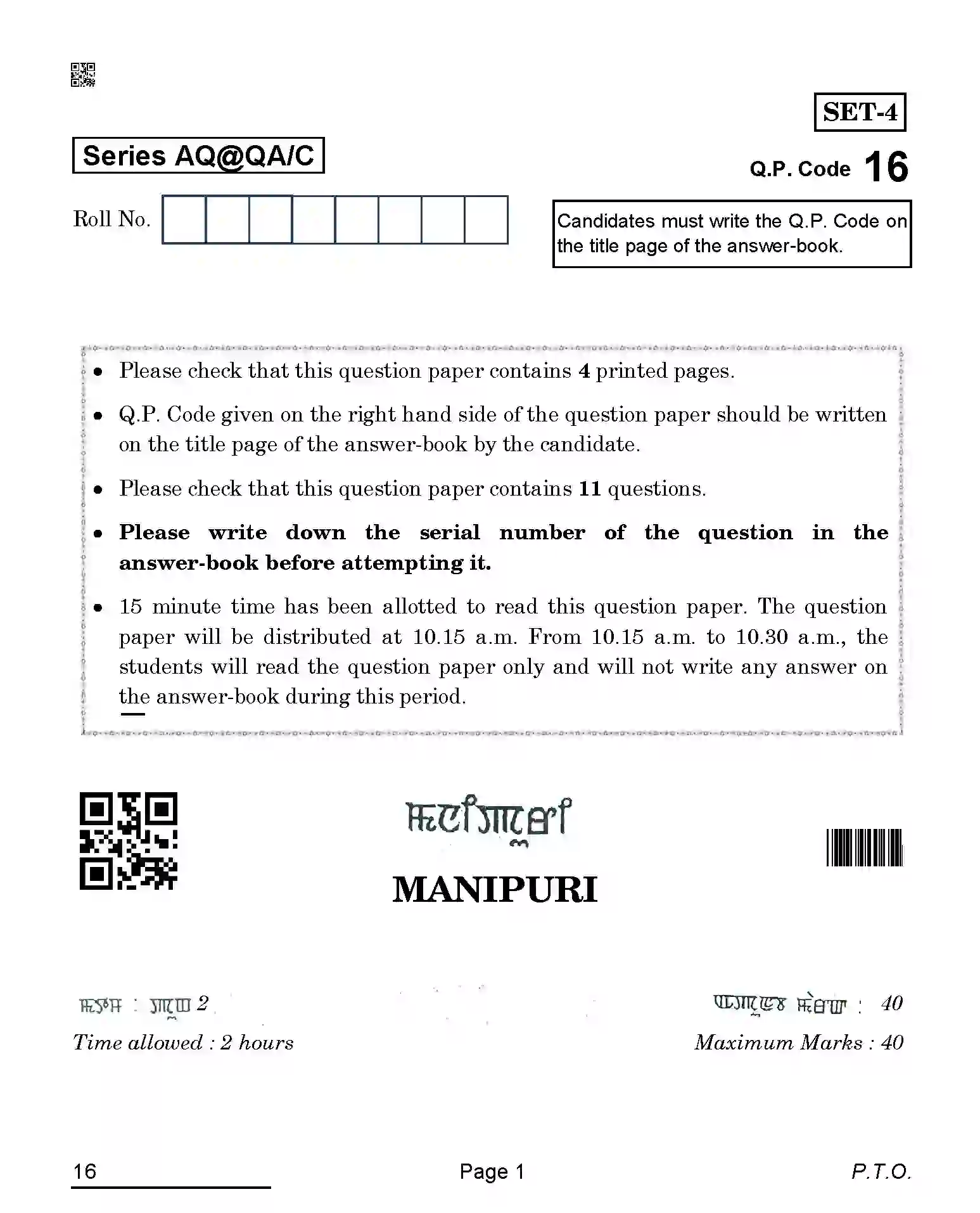 CBSE-Class-10-Previous-Year-Question-Papers-MANIPURI-AQQA-C-SET-4-COMP-Page-1 Image