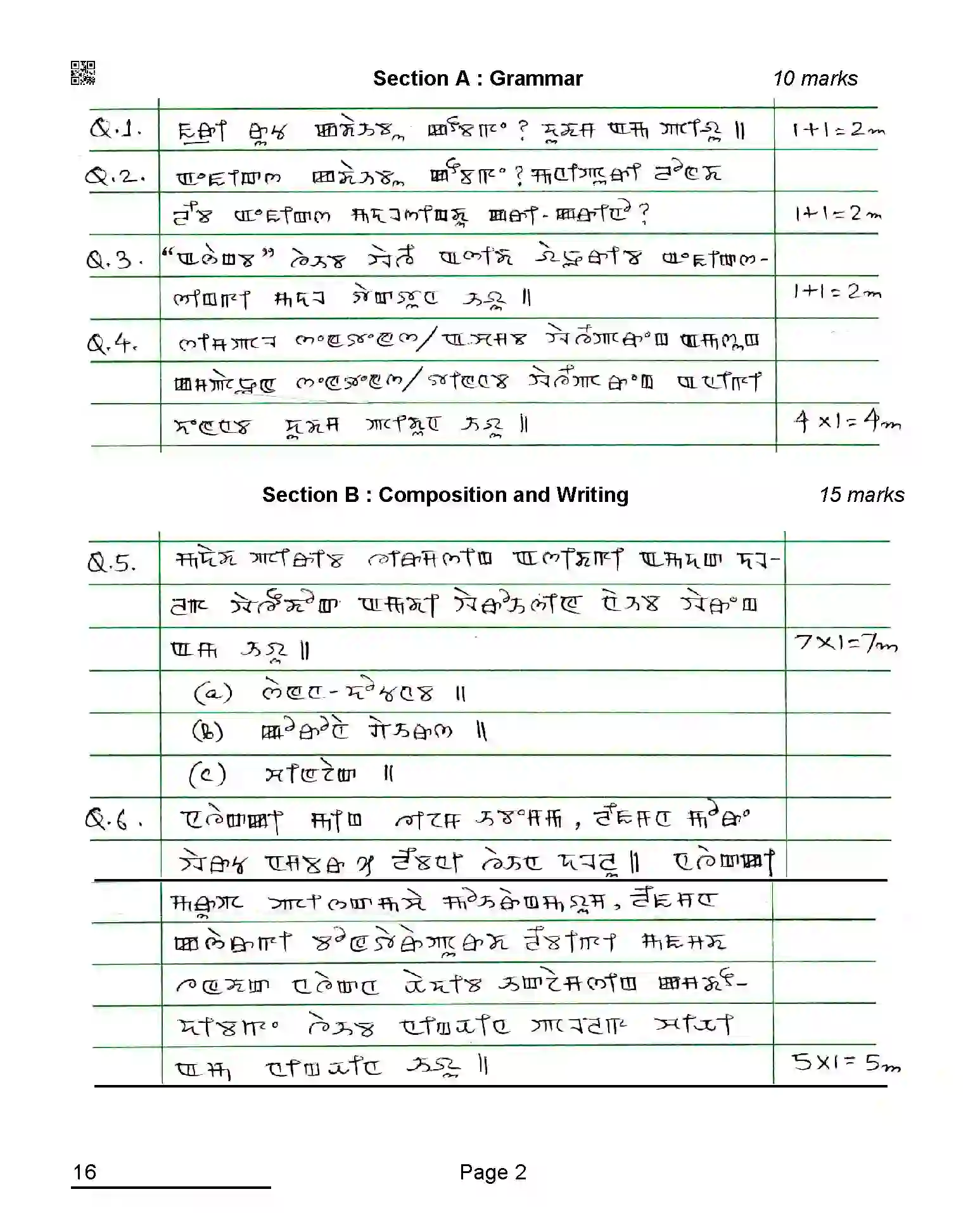CBSE-Class-10-Previous-Year-Question-Papers-MANIPURI-AQQA-C-SET-4-COMP-Page-2 Image