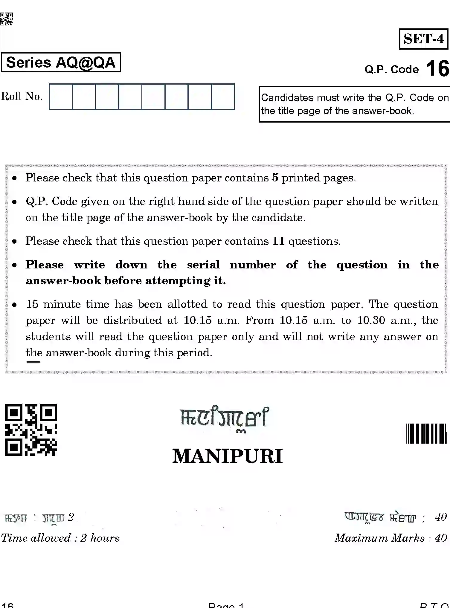 CBSE-Class-10-Previous-Year-Question-Papers-MANIPURI-AQQA-SET-4-Page-1 Image