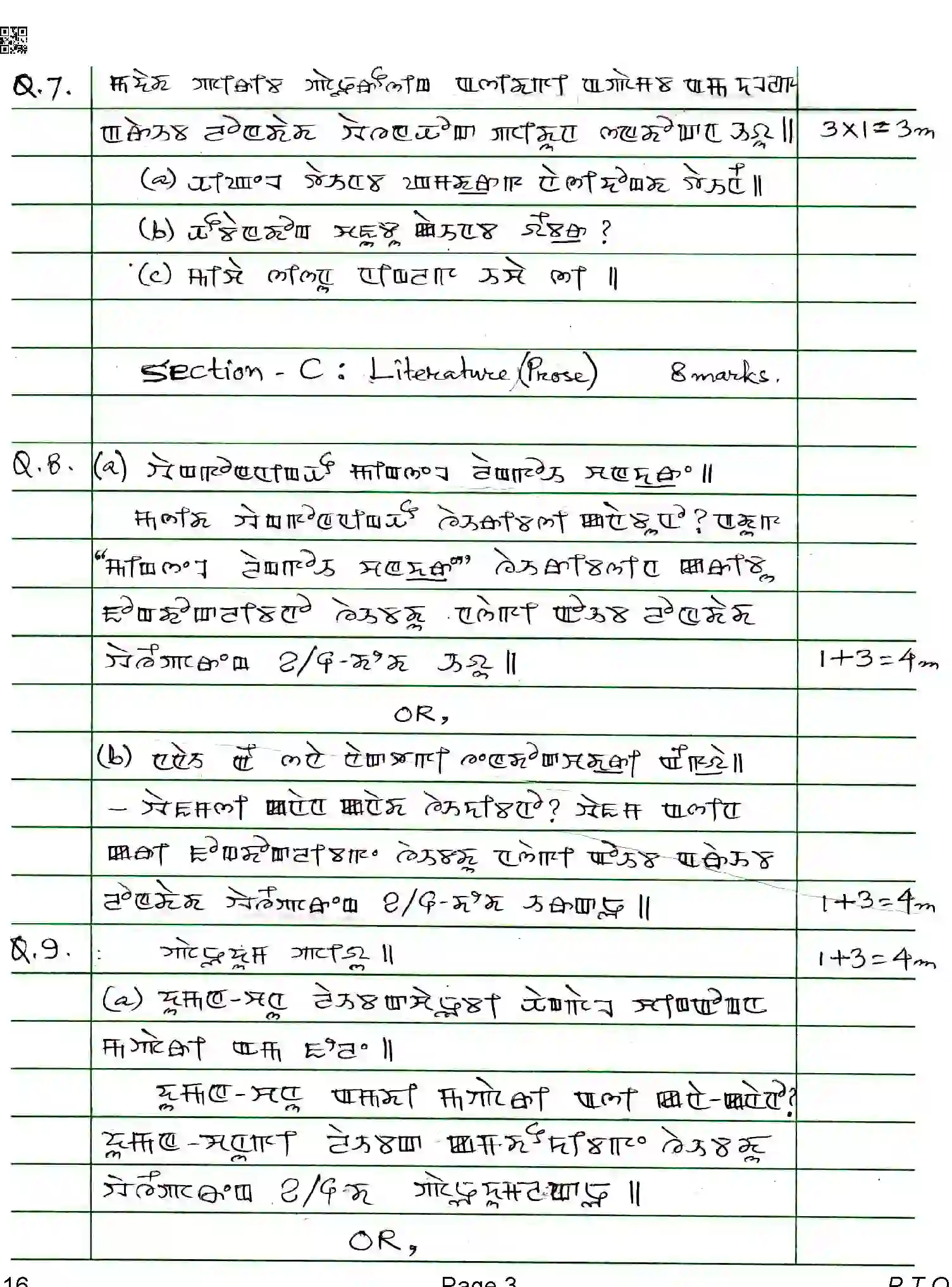 CBSE-Class-10-Previous-Year-Question-Papers-MANIPURI-AQQA-SET-4-Page-3 Image