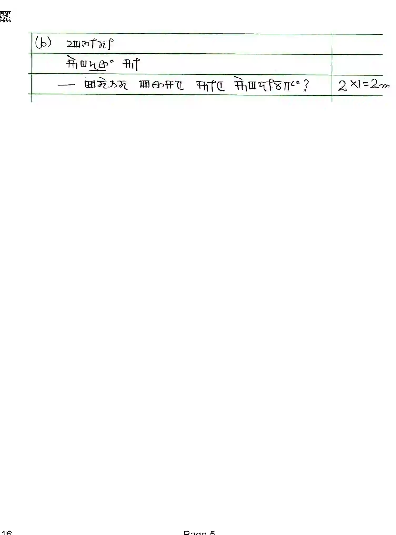 CBSE-Class-10-Previous-Year-Question-Papers-MANIPURI-AQQA-SET-4-Page-5 Image