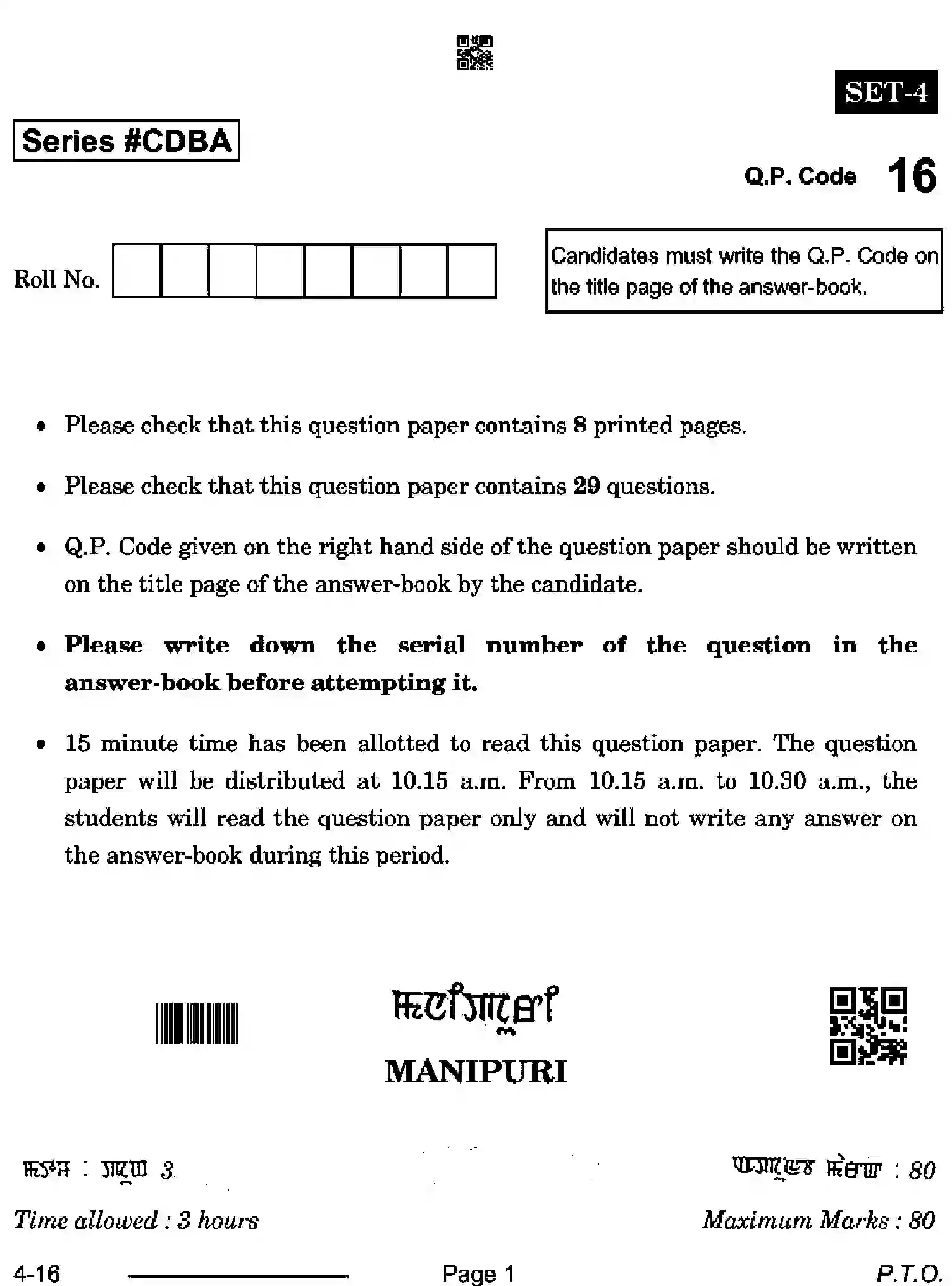 CBSE-Class-10-Previous-Year-Question-Papers-MANIPURI-CDBA-SET-4-Page-1 Image