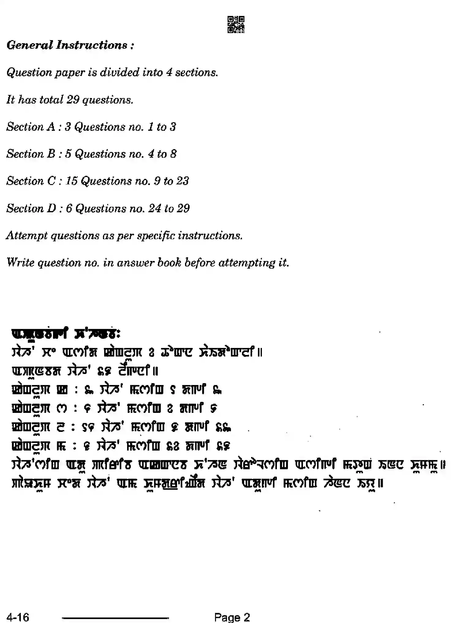 CBSE-Class-10-Previous-Year-Question-Papers-MANIPURI-CDBA-SET-4-Page-2 Image