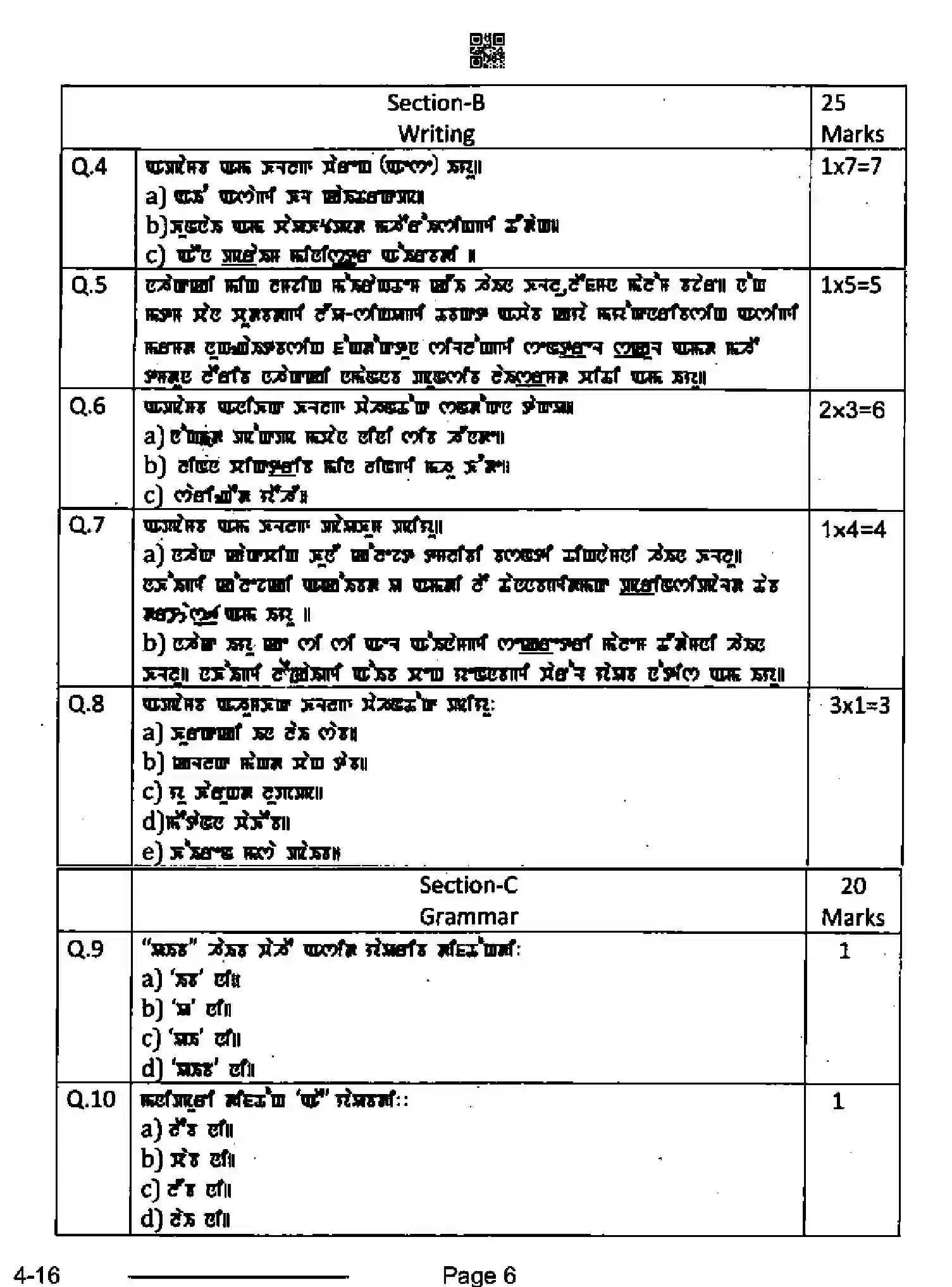 CBSE-Class-10-Previous-Year-Question-Papers-MANIPURI-CDBA-SET-4-Page-6 Image