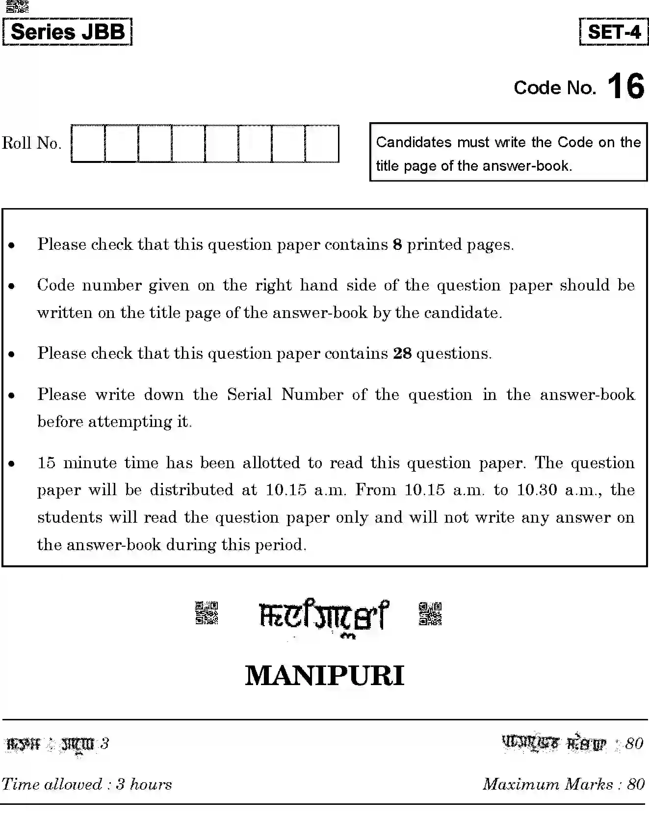 CBSE-Class-10-Previous-Year-Question-Papers-MANIPURI-JBB-16-Page-1 Image