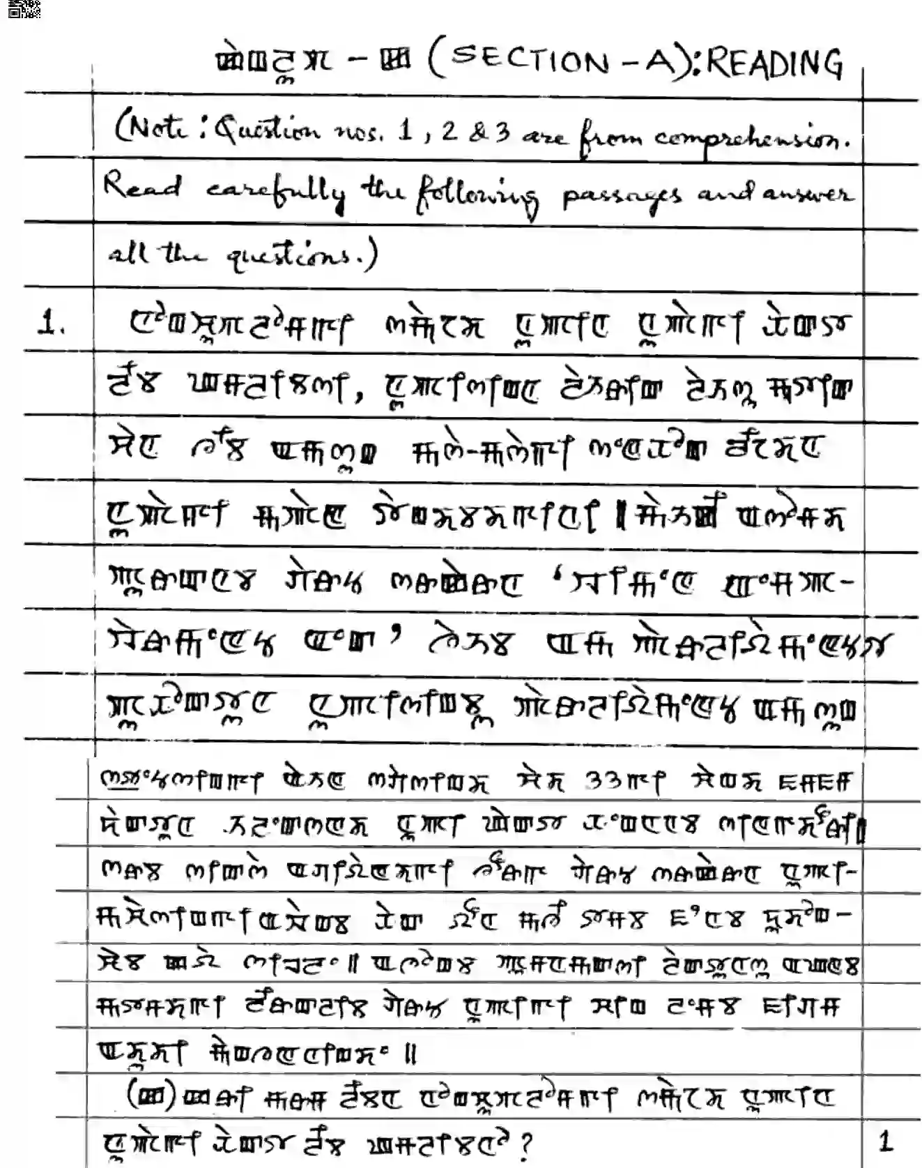 CBSE-Class-10-Previous-Year-Question-Papers-MANIPURI-JBB-16-Page-2 Image