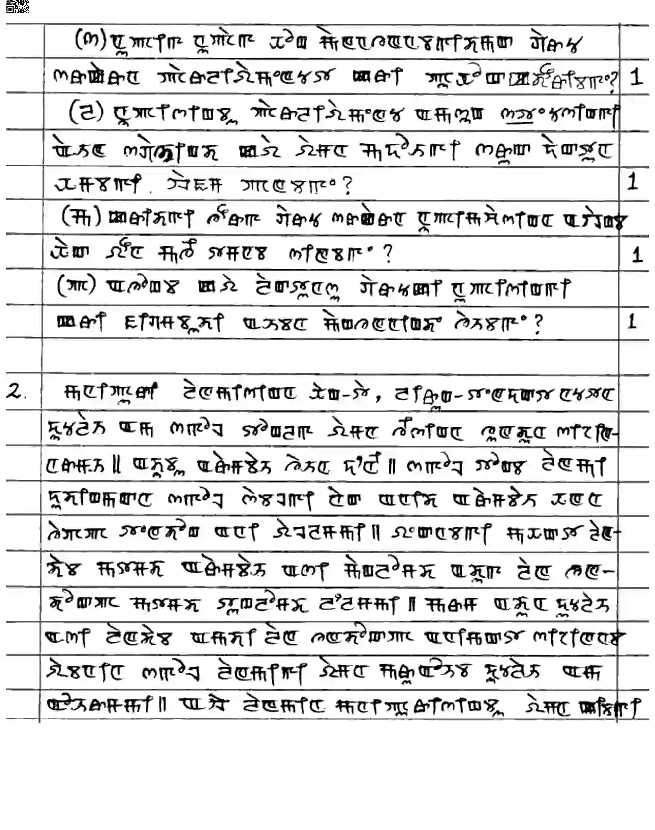CBSE-Class-10-Previous-Year-Question-Papers-MANIPURI-JBB-16-Page-3 Image