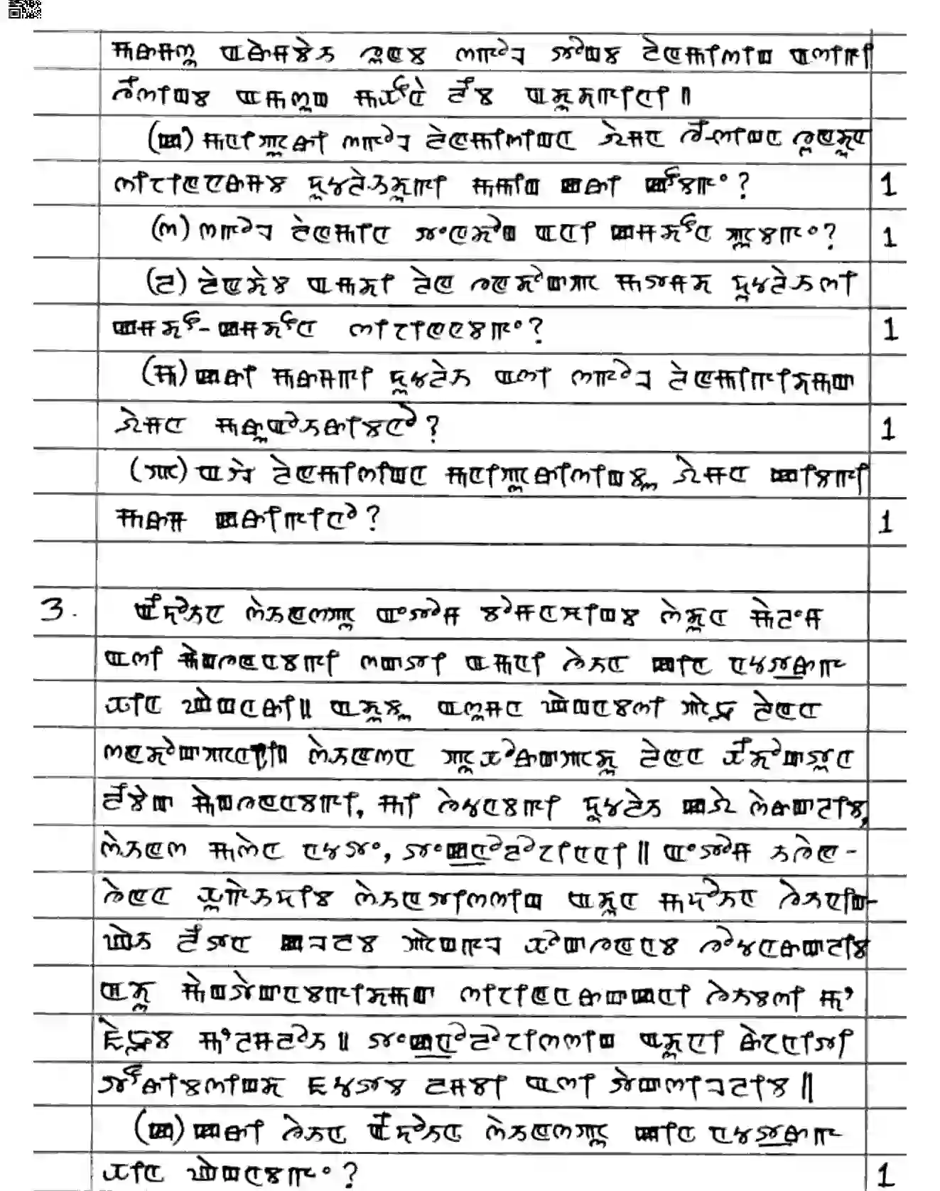 CBSE-Class-10-Previous-Year-Question-Papers-MANIPURI-JBB-16-Page-4 Image