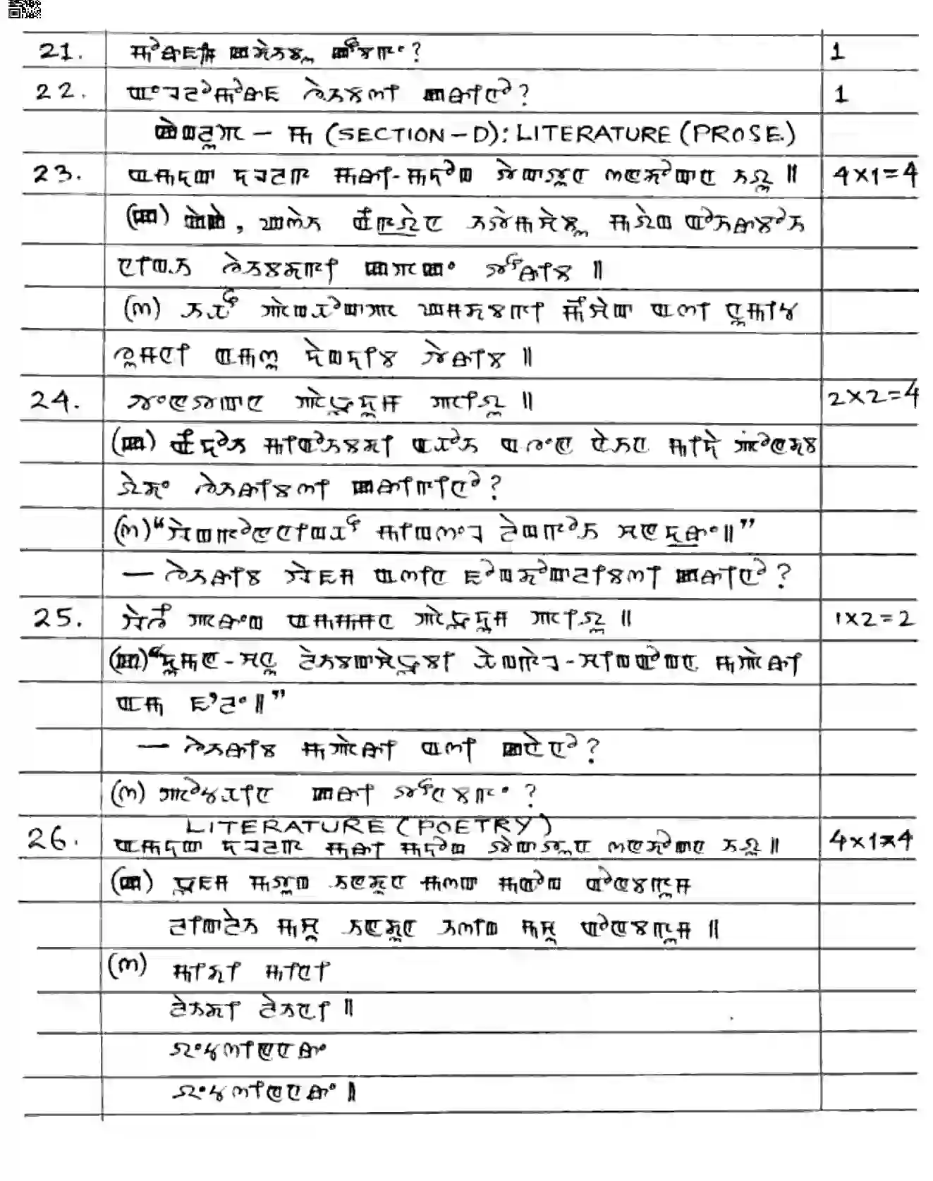 CBSE-Class-10-Previous-Year-Question-Papers-MANIPURI-JBB-16-Page-7 Image