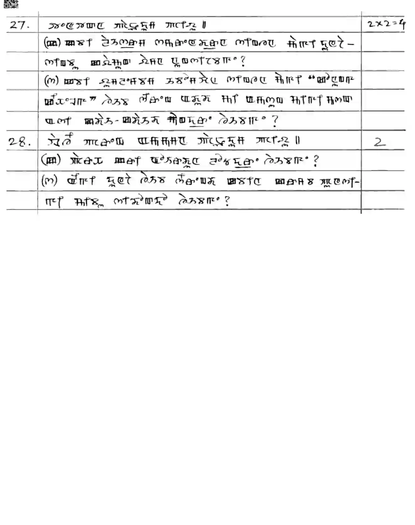 CBSE-Class-10-Previous-Year-Question-Papers-MANIPURI-JBB-16-Page-8 Image