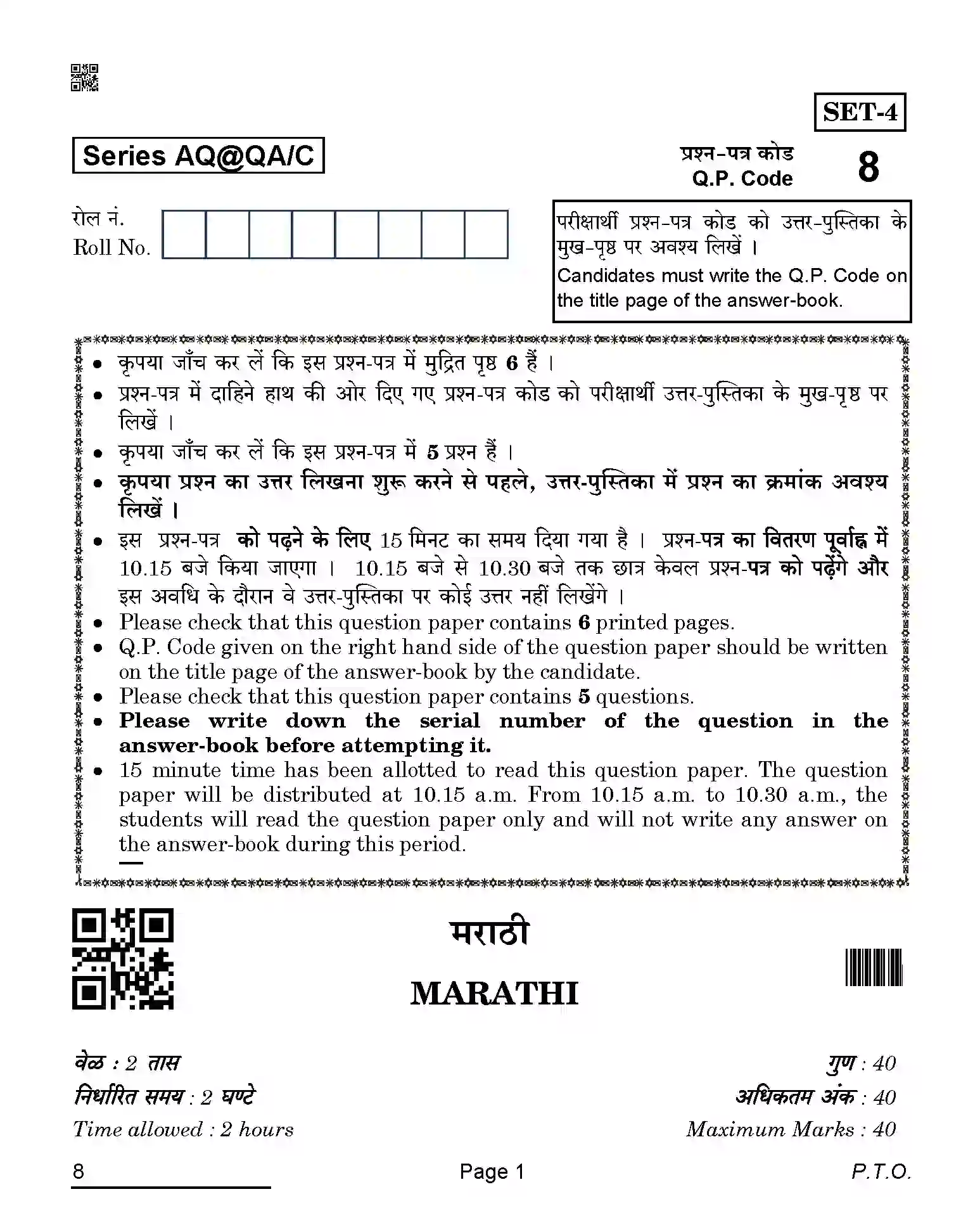CBSE-Class-10-Previous-Year-Question-Papers-MARATHI-AQQA-C-SET-4-COMP-Page-1 Image