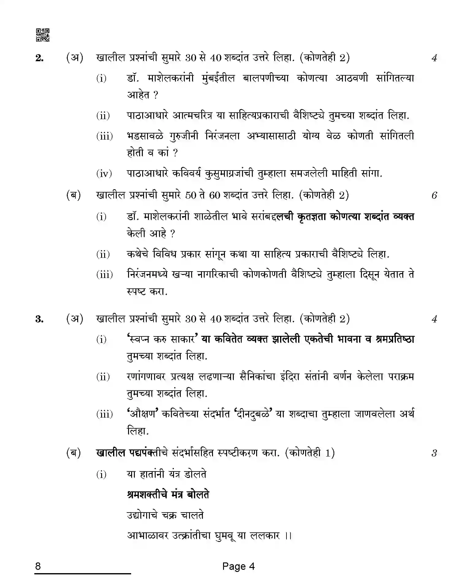 CBSE-Class-10-Previous-Year-Question-Papers-MARATHI-AQQA-C-SET-4-COMP-Page-4 Image