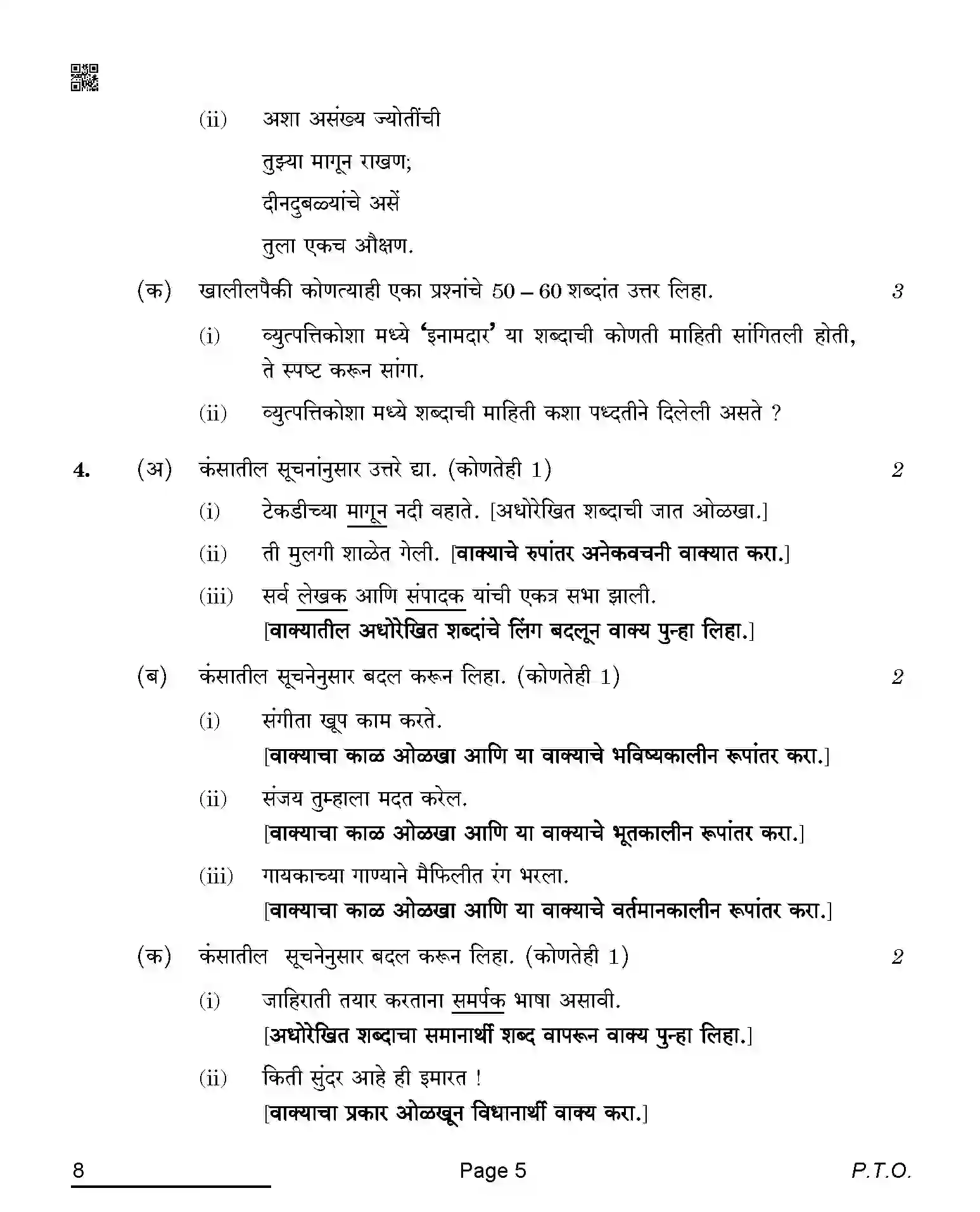 CBSE-Class-10-Previous-Year-Question-Papers-MARATHI-AQQA-C-SET-4-COMP-Page-5 Image