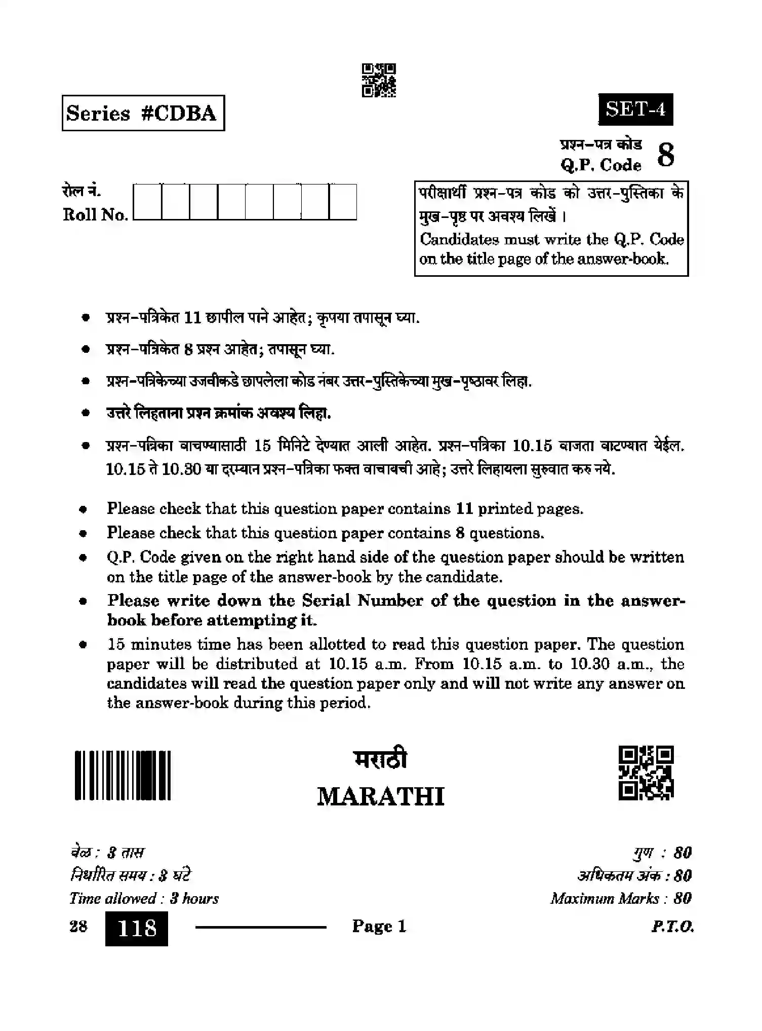 CBSE-Class-10-Previous-Year-Question-Papers-MARATHI-CDBA-SET-4-Page-1 Image