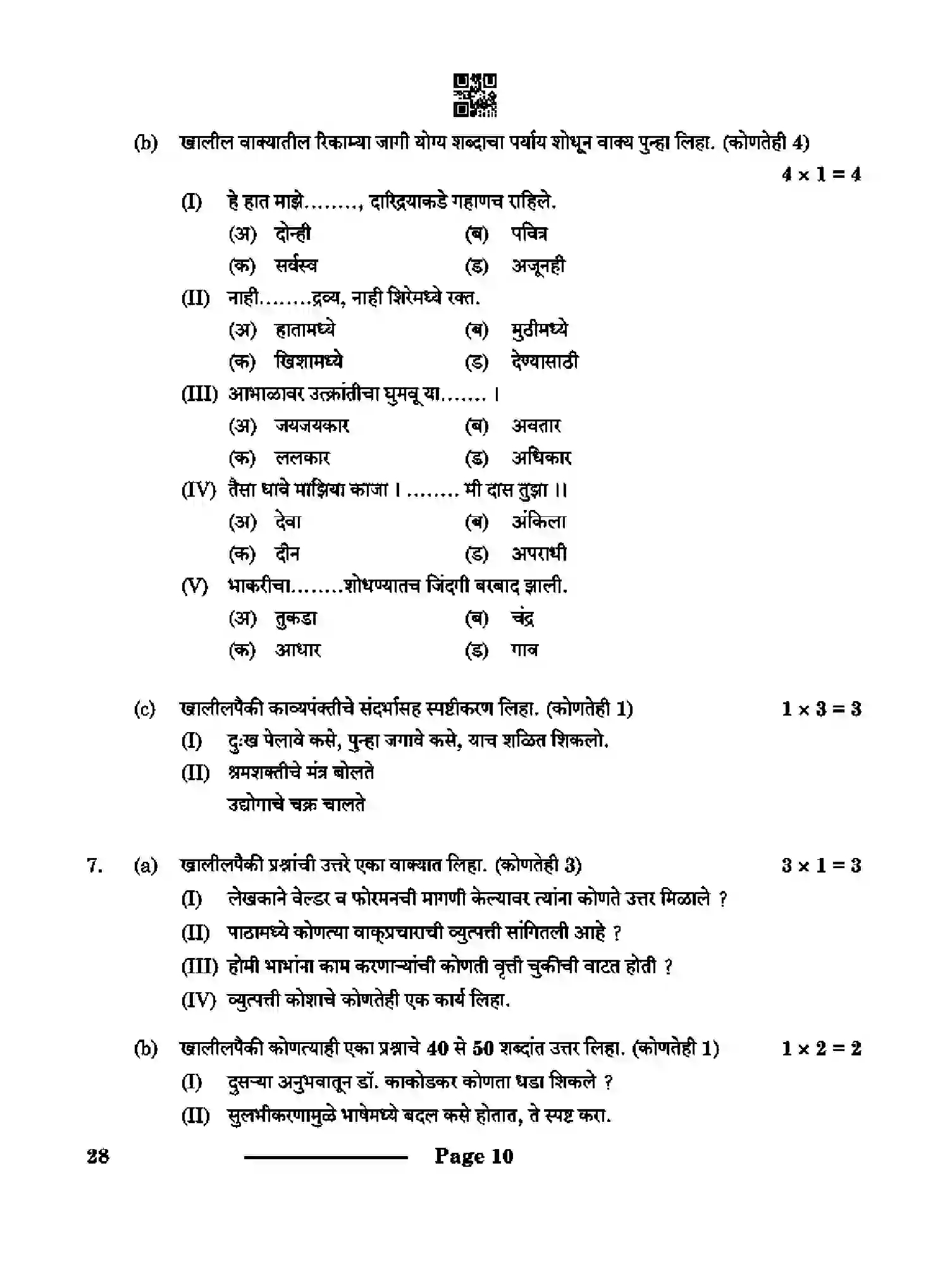 CBSE-Class-10-Previous-Year-Question-Papers-MARATHI-CDBA-SET-4-Page-10 Image