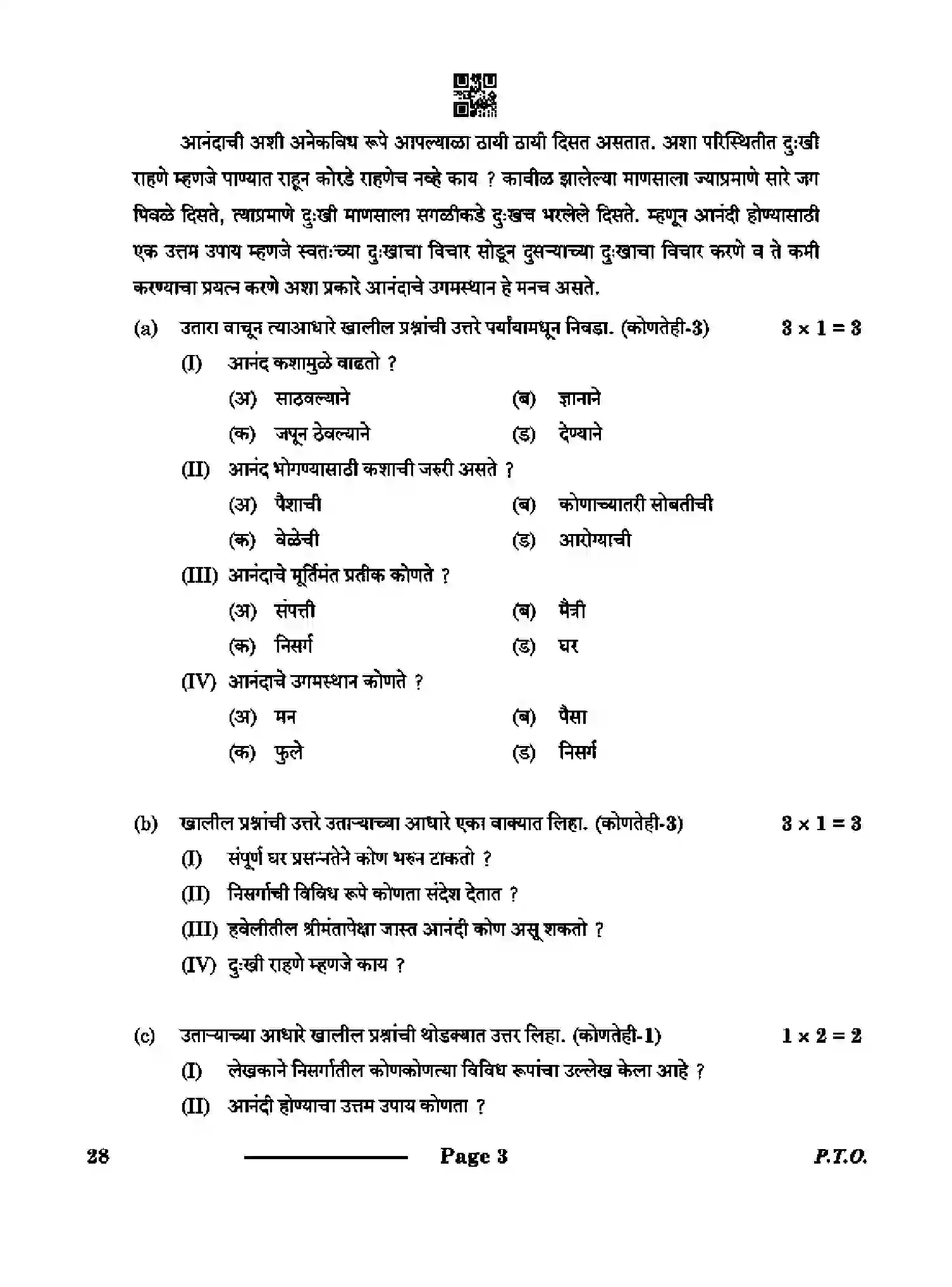 CBSE-Class-10-Previous-Year-Question-Papers-MARATHI-CDBA-SET-4-Page-3 Image