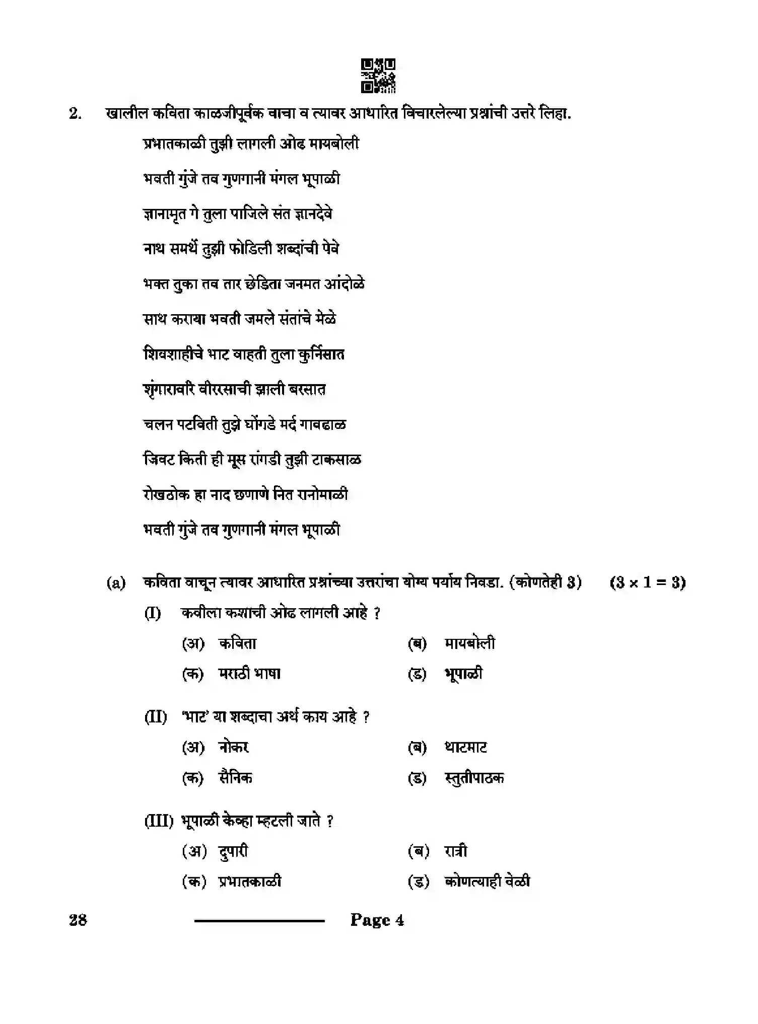 CBSE-Class-10-Previous-Year-Question-Papers-MARATHI-CDBA-SET-4-Page-4 Image