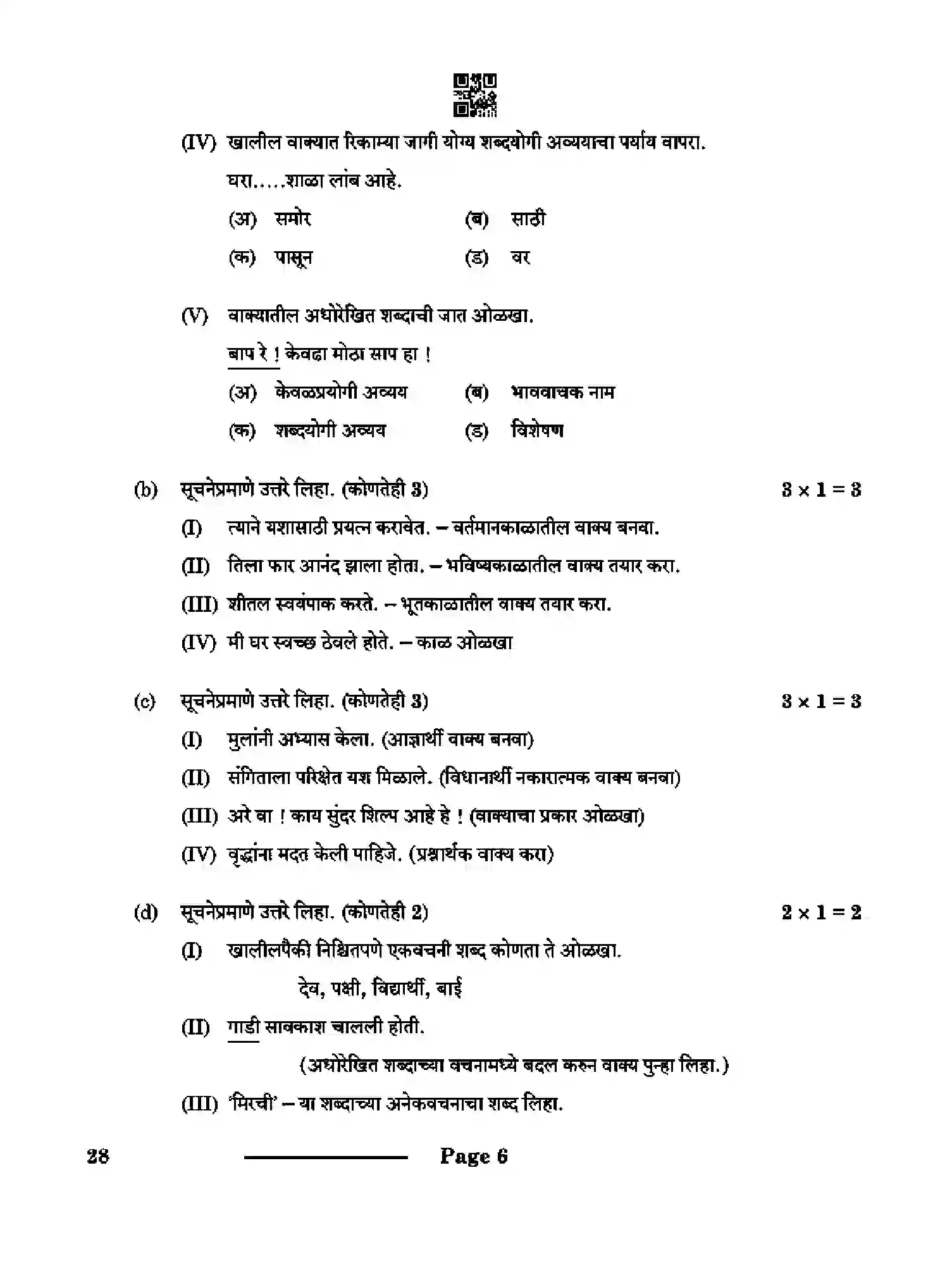 CBSE-Class-10-Previous-Year-Question-Papers-MARATHI-CDBA-SET-4-Page-6 Image