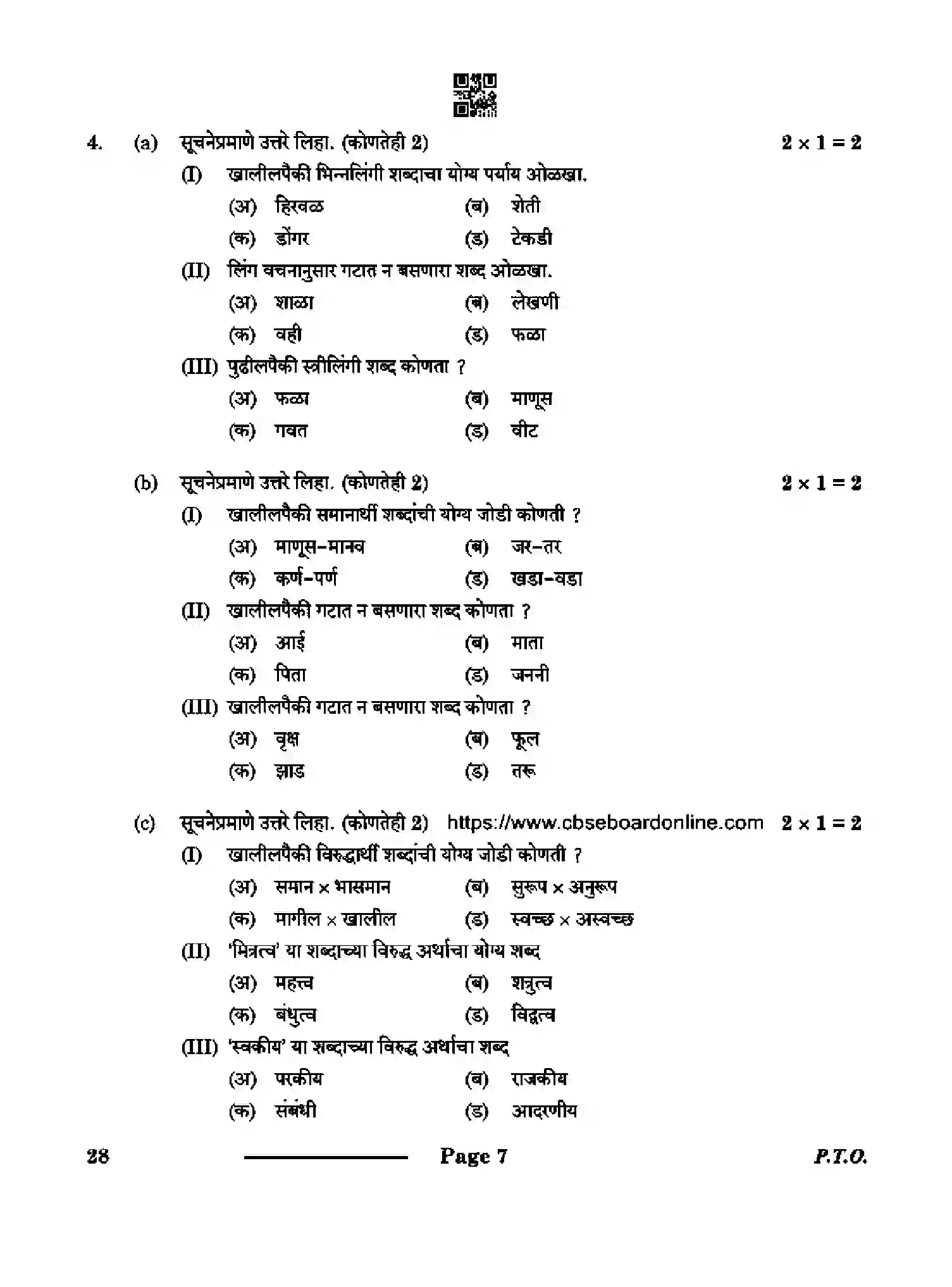 CBSE-Class-10-Previous-Year-Question-Papers-MARATHI-CDBA-SET-4-Page-7 Image