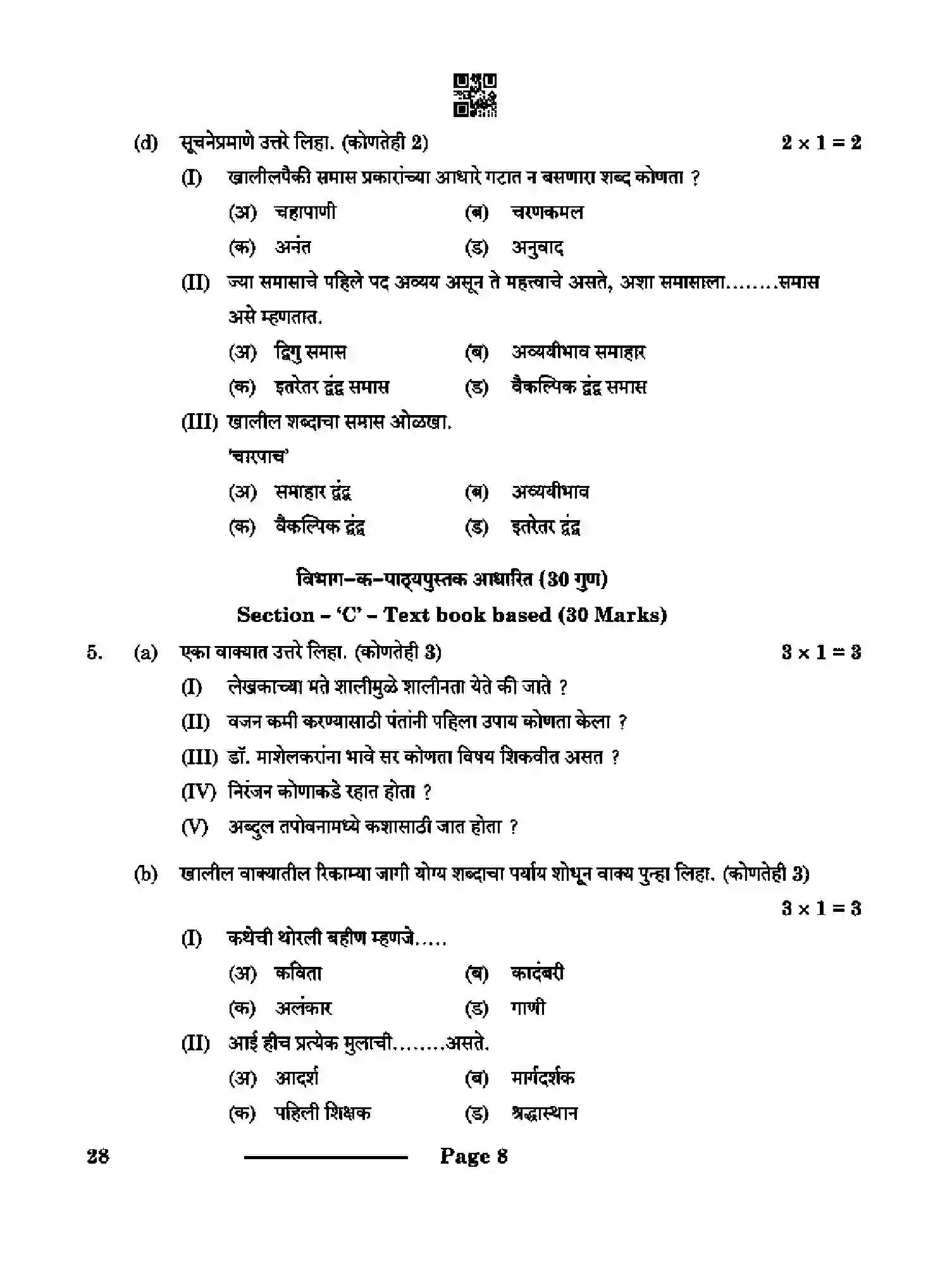 CBSE-Class-10-Previous-Year-Question-Papers-MARATHI-CDBA-SET-4-Page-8 Image