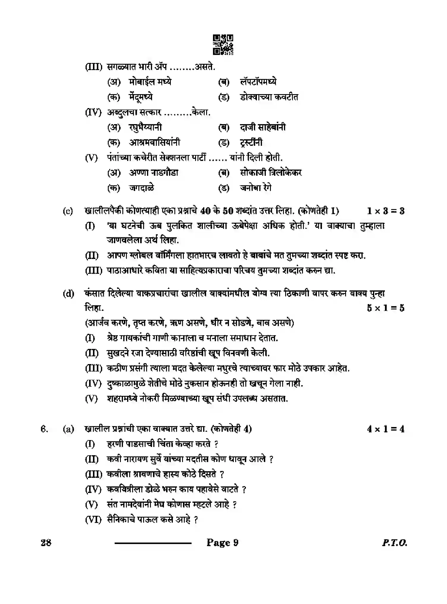 CBSE-Class-10-Previous-Year-Question-Papers-MARATHI-CDBA-SET-4-Page-9 Image
