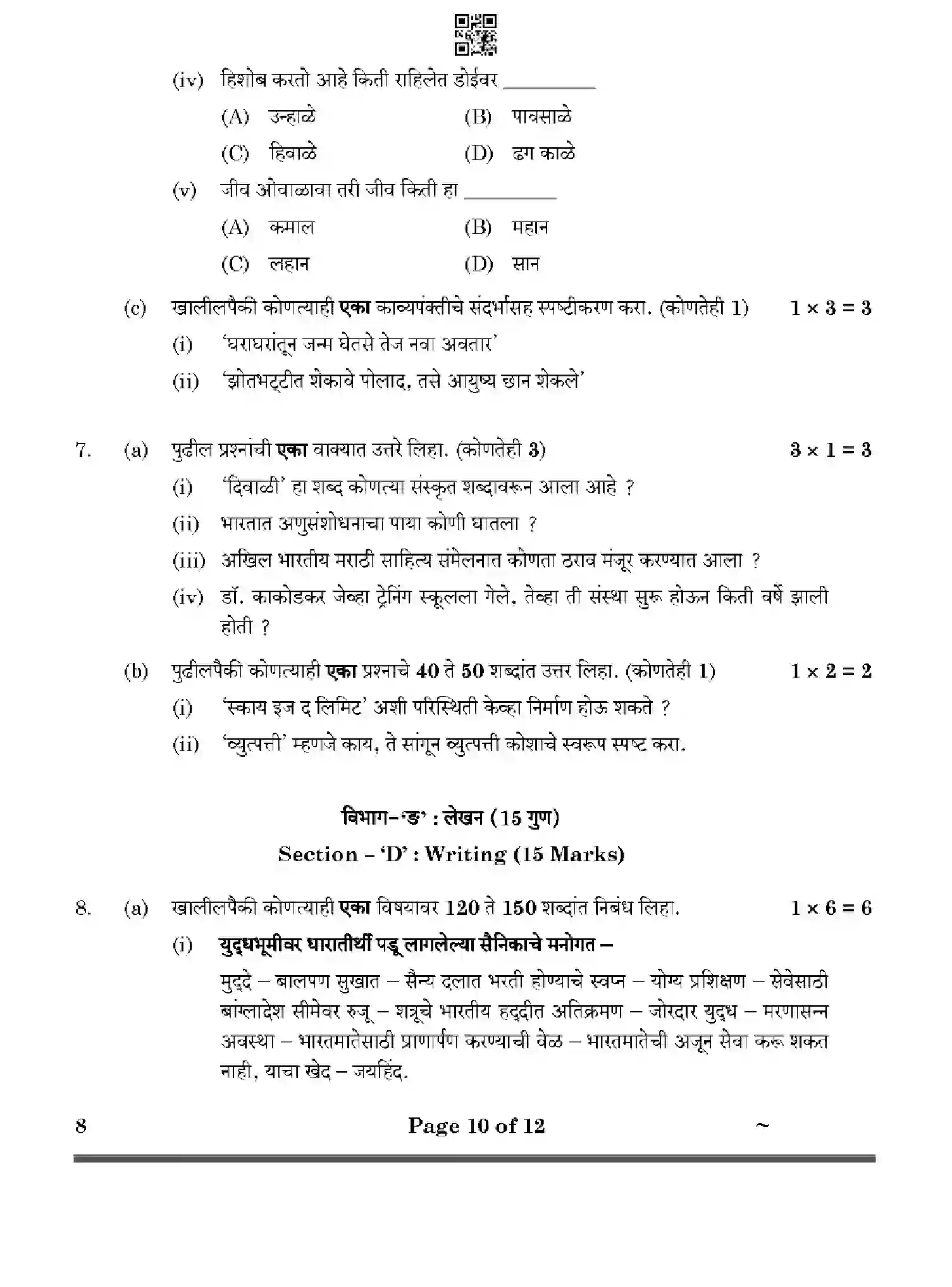 CBSE-Class-10-Previous-Year-Question-Papers-MARATHI-HF1EG-SET-4-Page-10 Image