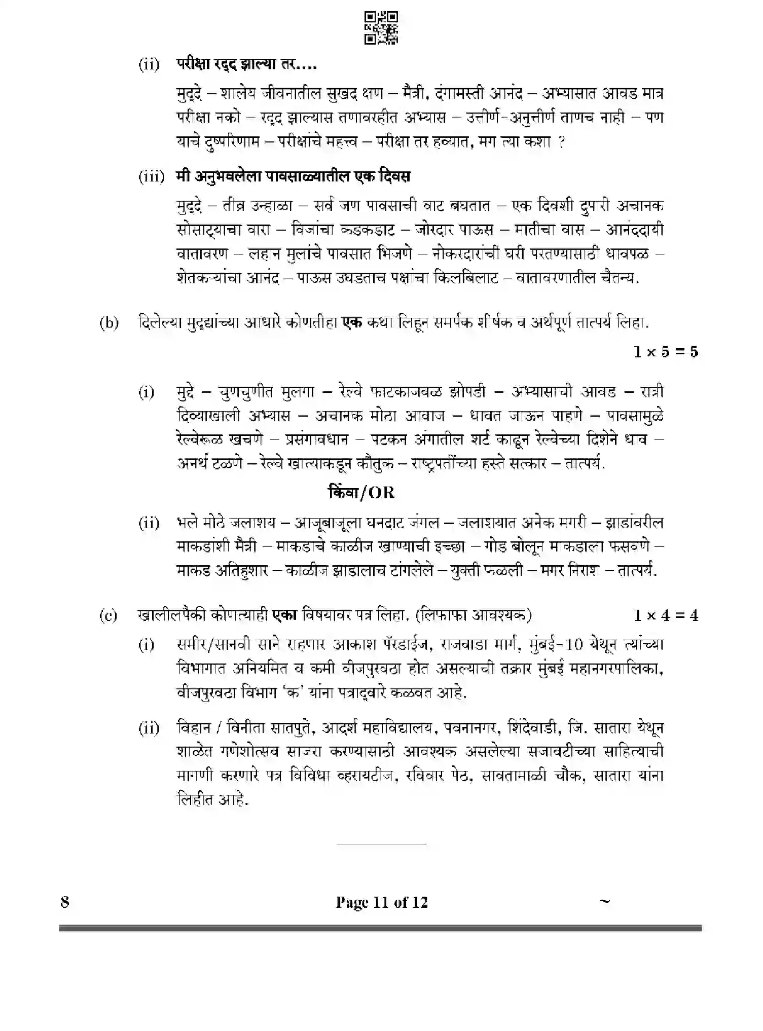 CBSE-Class-10-Previous-Year-Question-Papers-MARATHI-HF1EG-SET-4-Page-11 Image