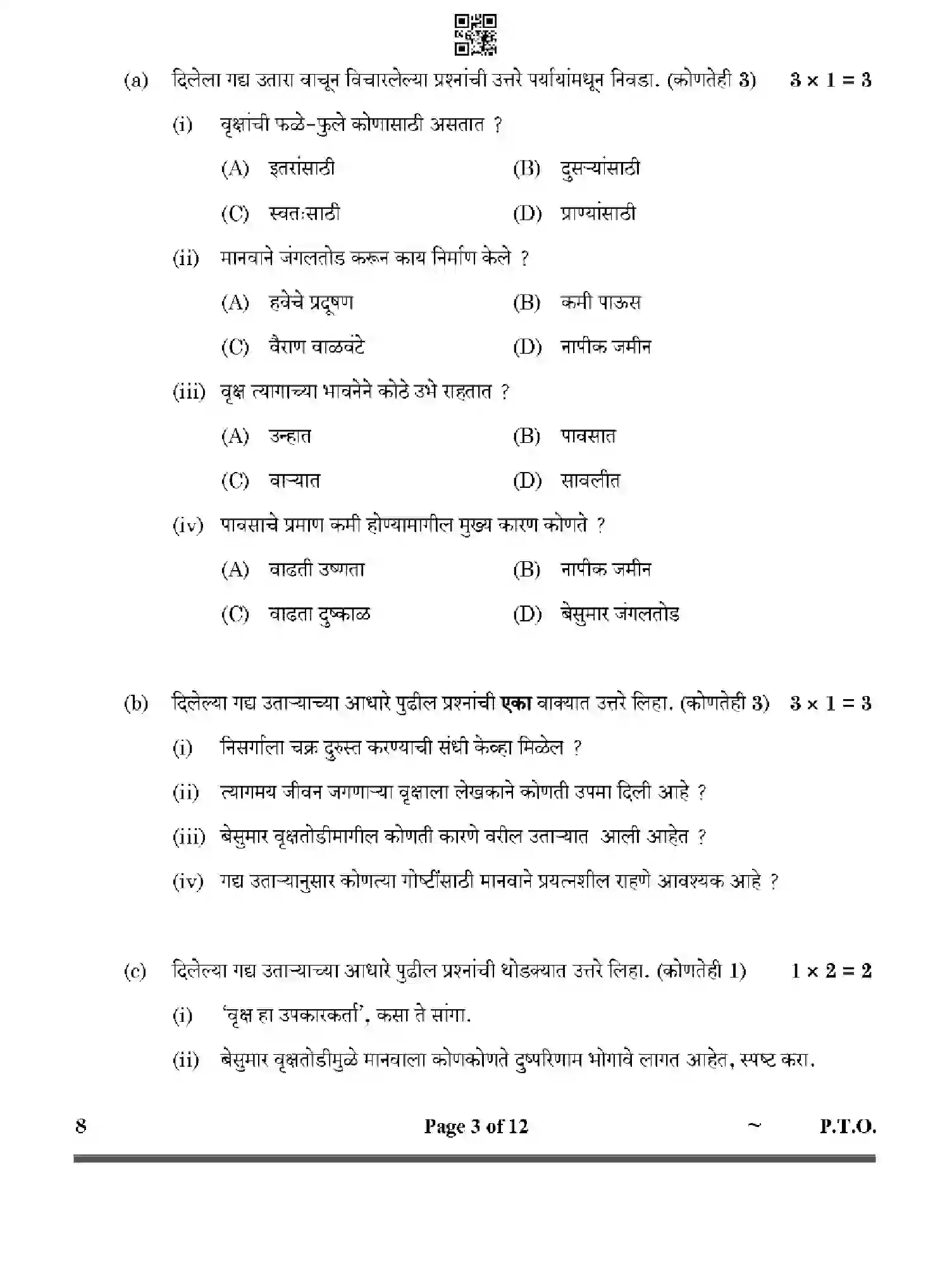 CBSE-Class-10-Previous-Year-Question-Papers-MARATHI-HF1EG-SET-4-Page-3 Image