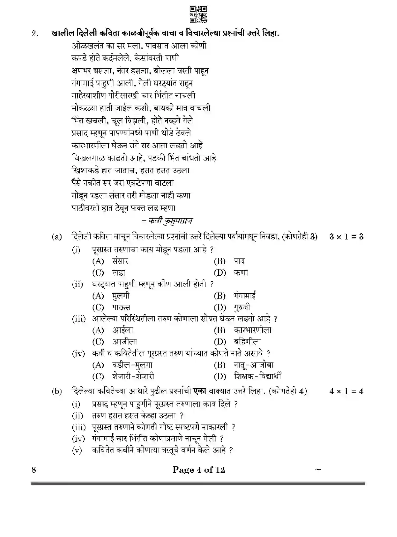 CBSE-Class-10-Previous-Year-Question-Papers-MARATHI-HF1EG-SET-4-Page-4 Image