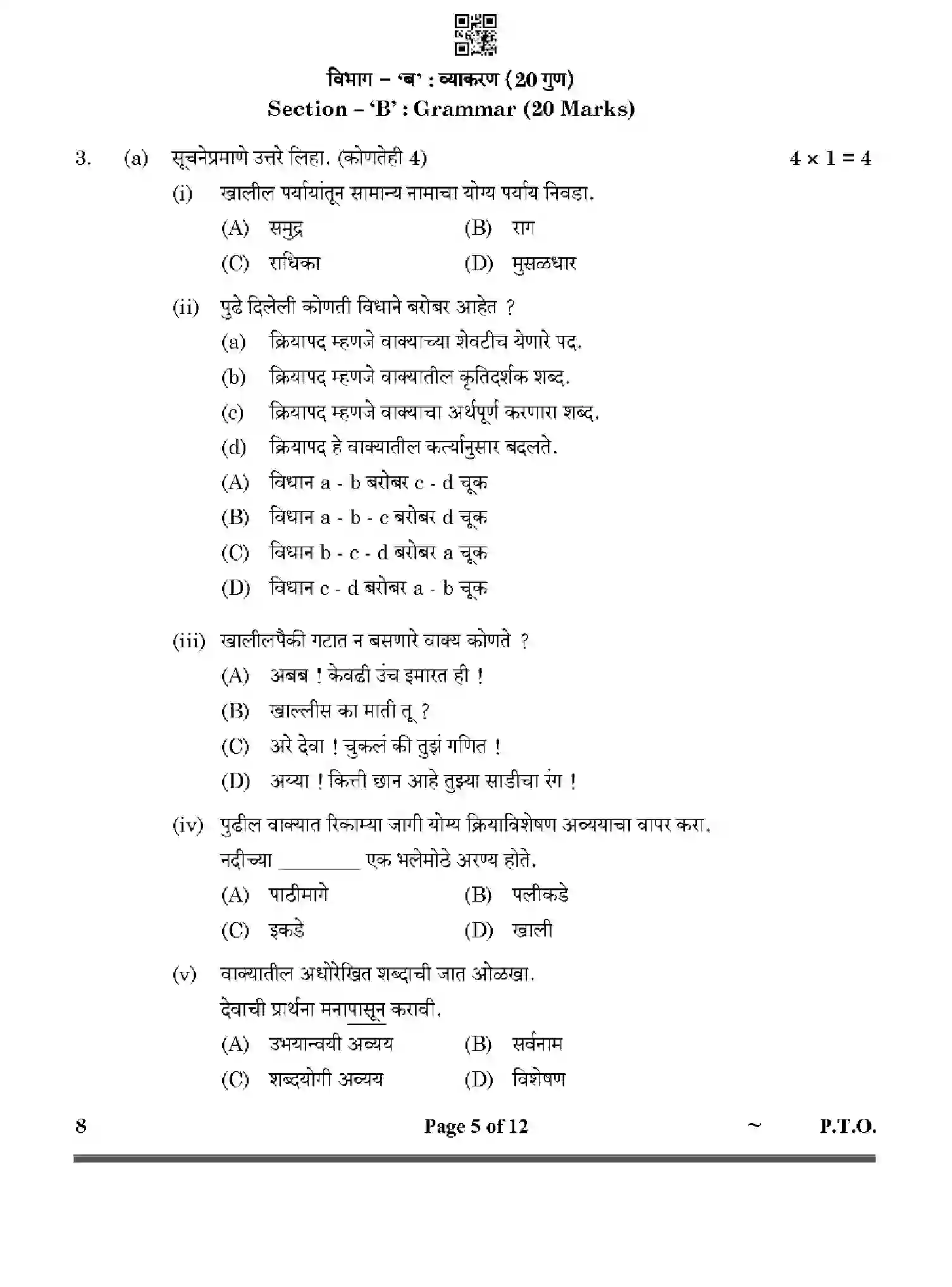 CBSE-Class-10-Previous-Year-Question-Papers-MARATHI-HF1EG-SET-4-Page-5 Image