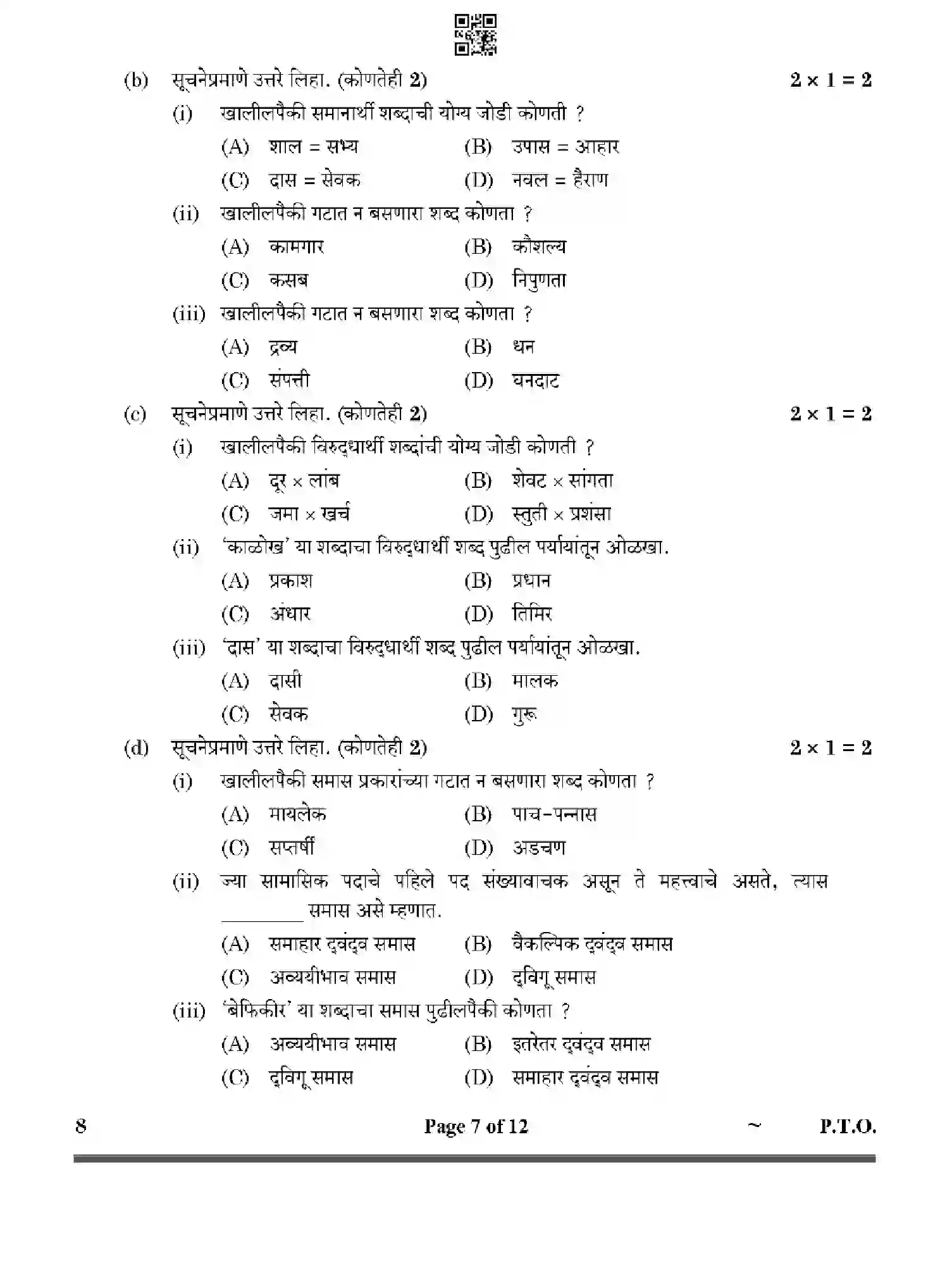 CBSE-Class-10-Previous-Year-Question-Papers-MARATHI-HF1EG-SET-4-Page-7 Image